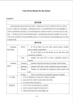 Unit 10 Get Ready for the Future_教案4