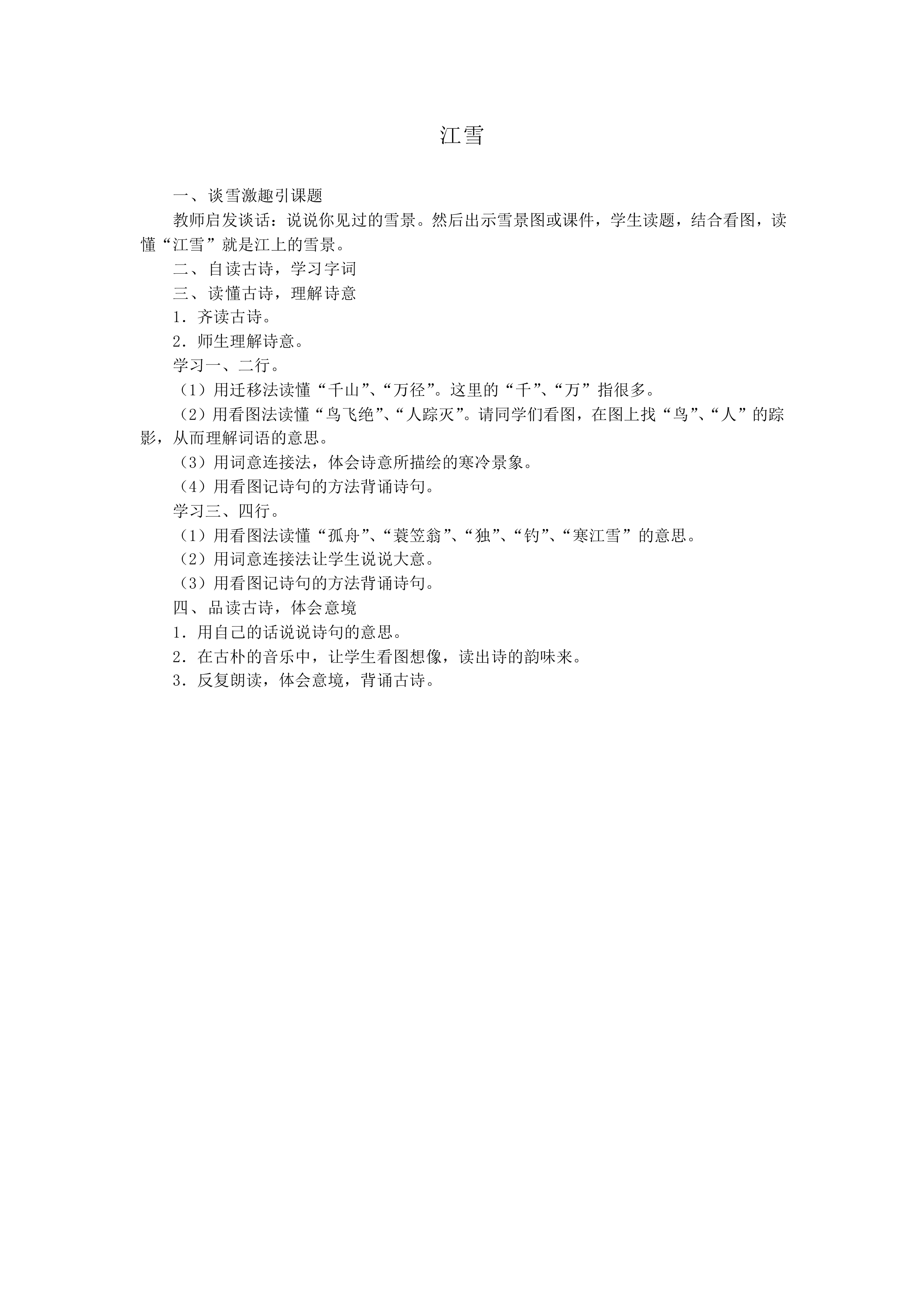 江雪_教案1