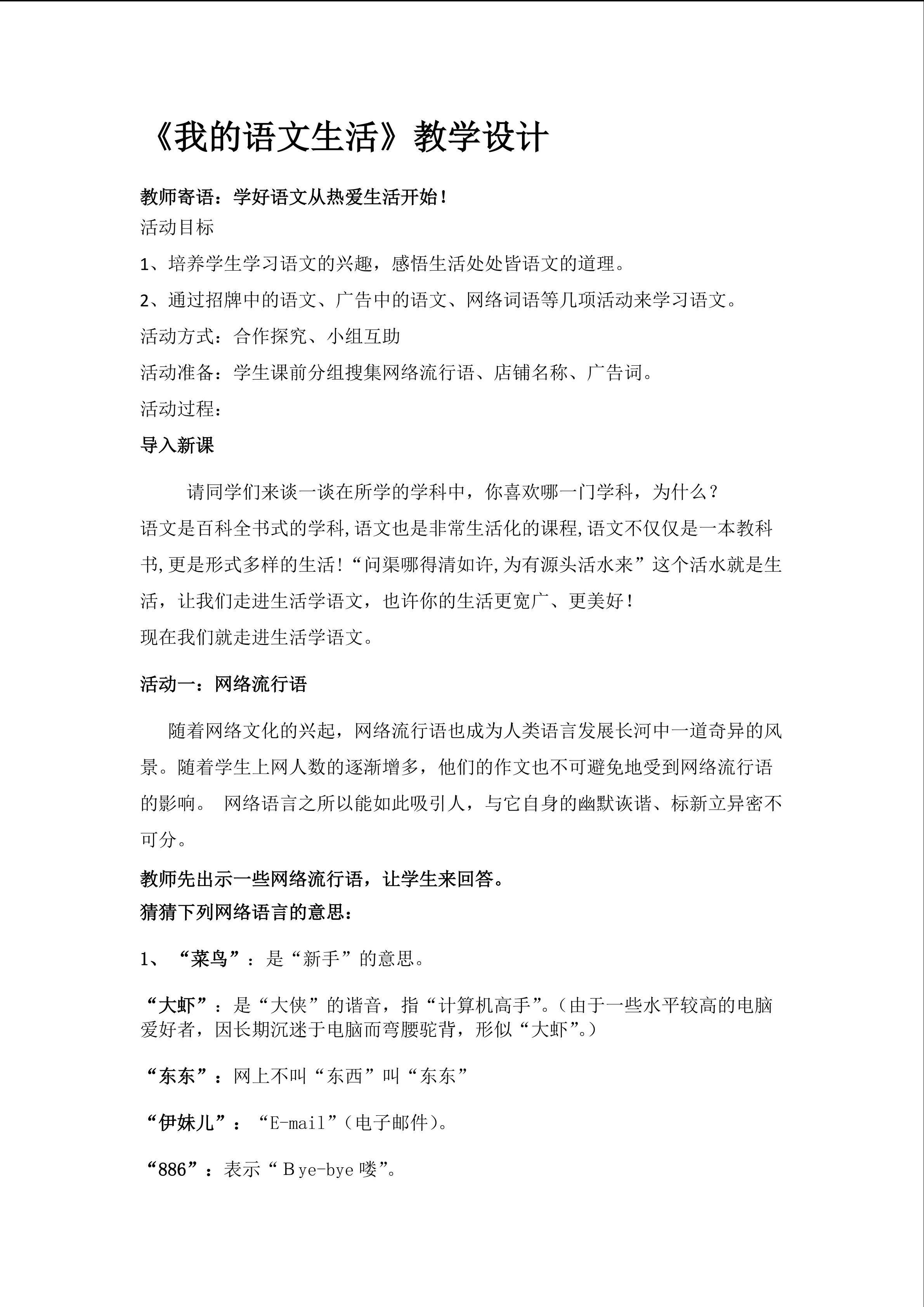 我的语文生活