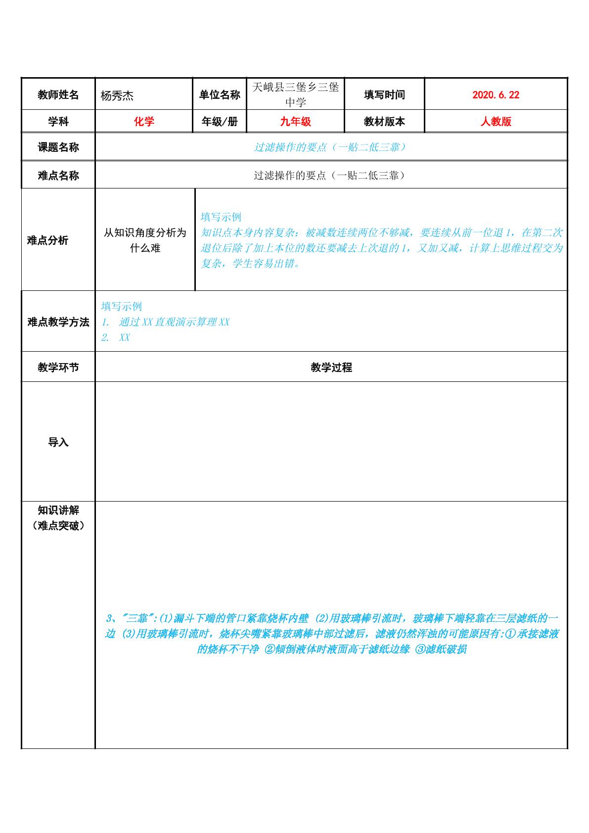 过滤操作的要点（一贴二低三靠）