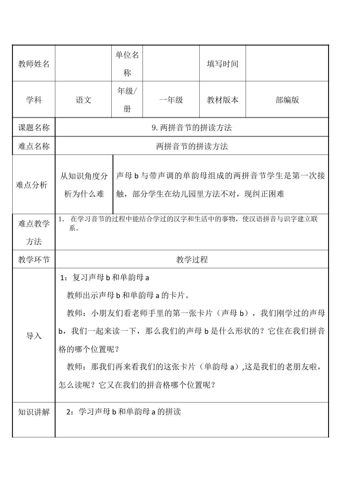 两拼音节的拼读方法