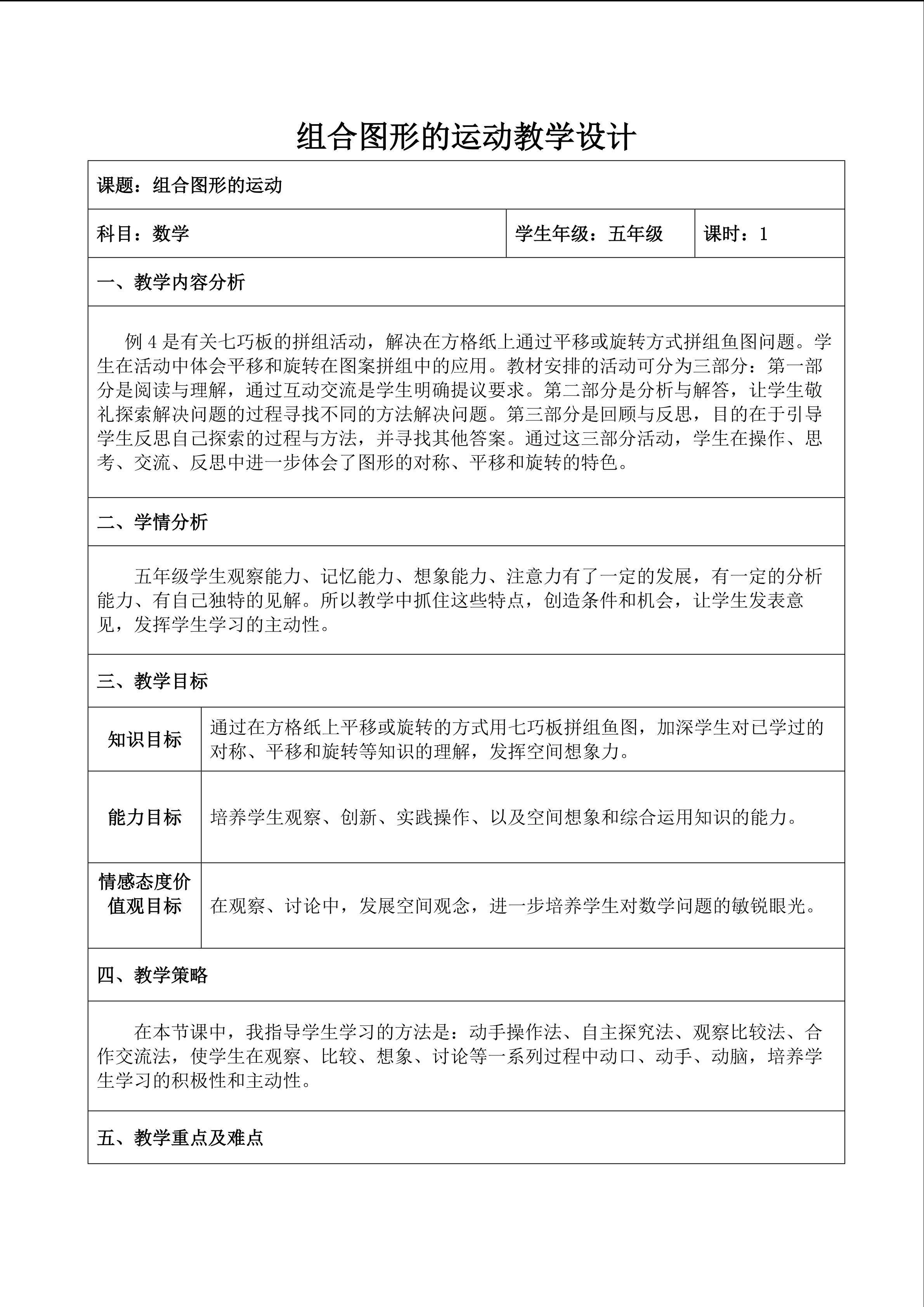 组合图形的运动