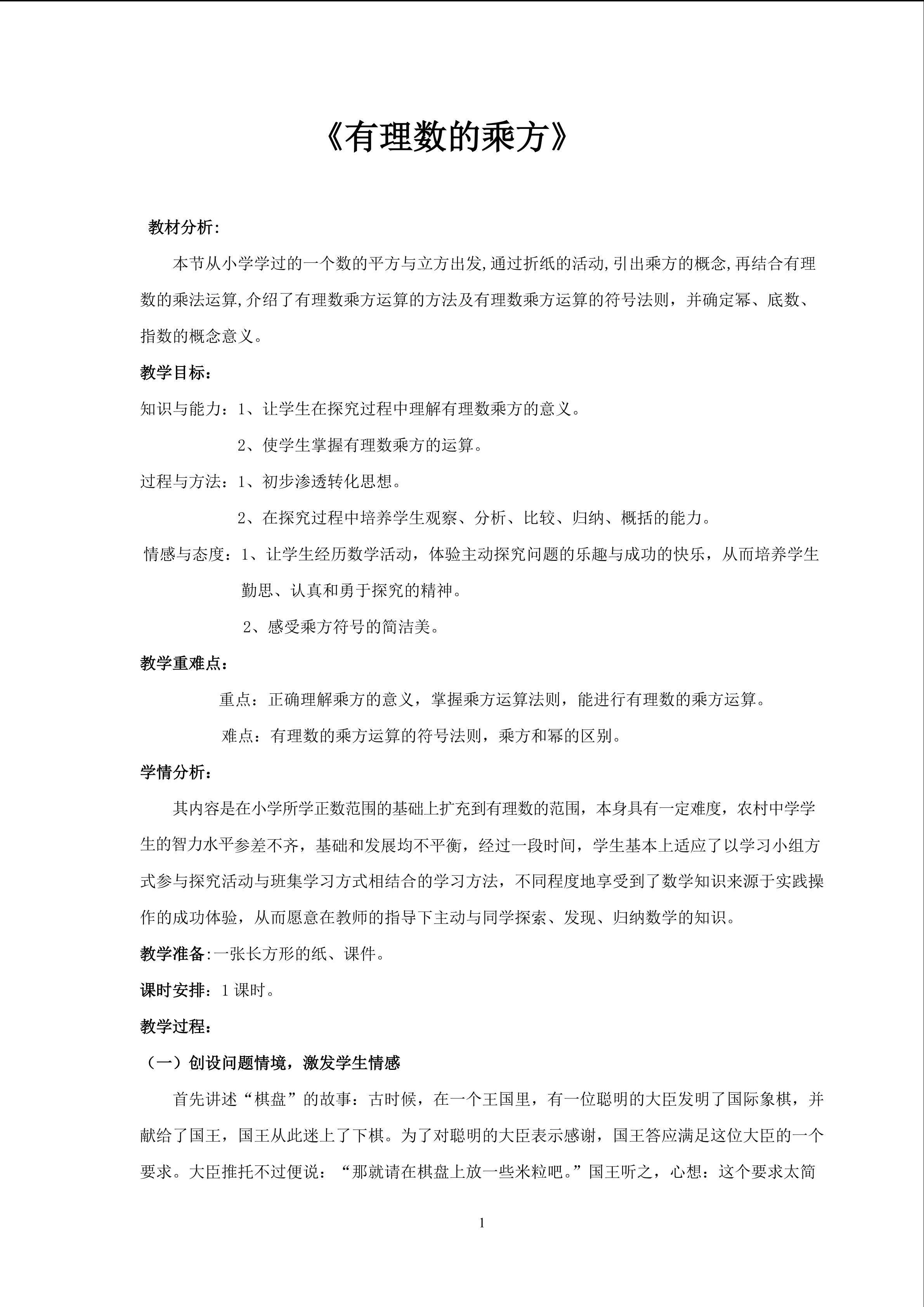 有理数的乘方