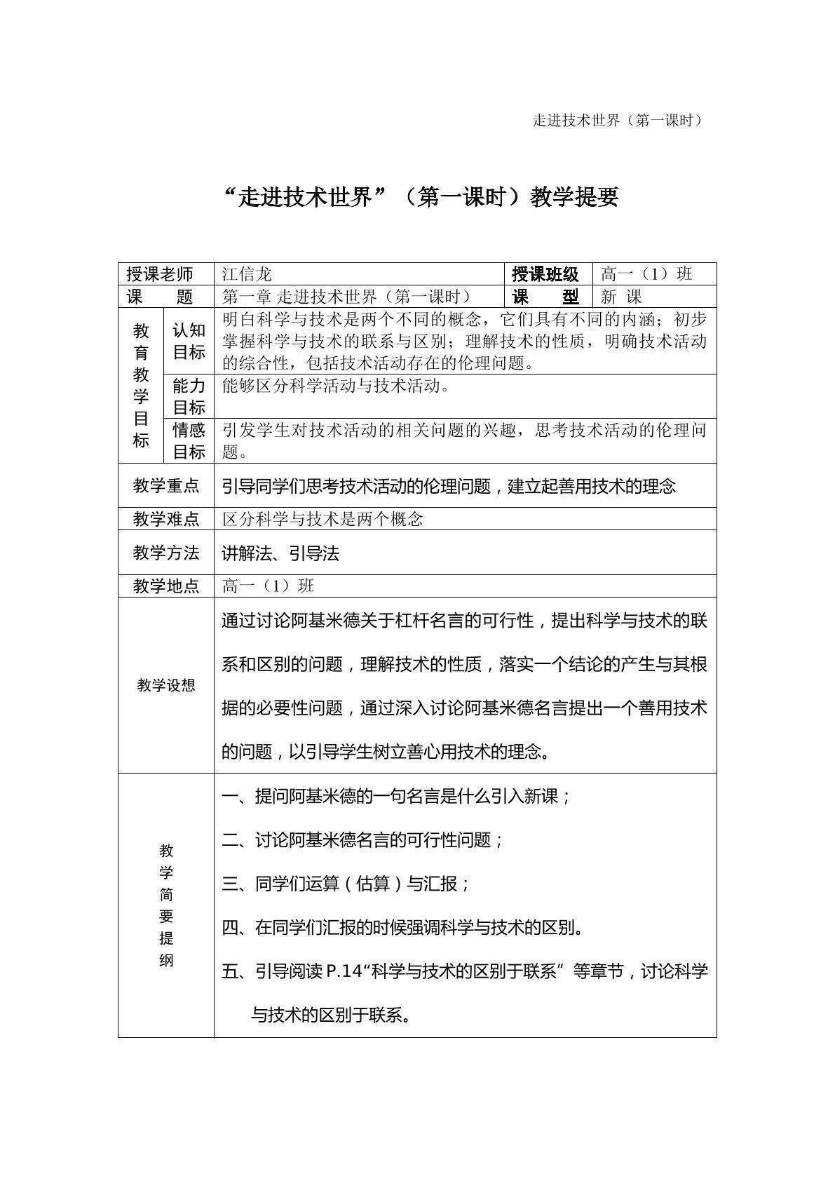 通用技术导论教学提要201609