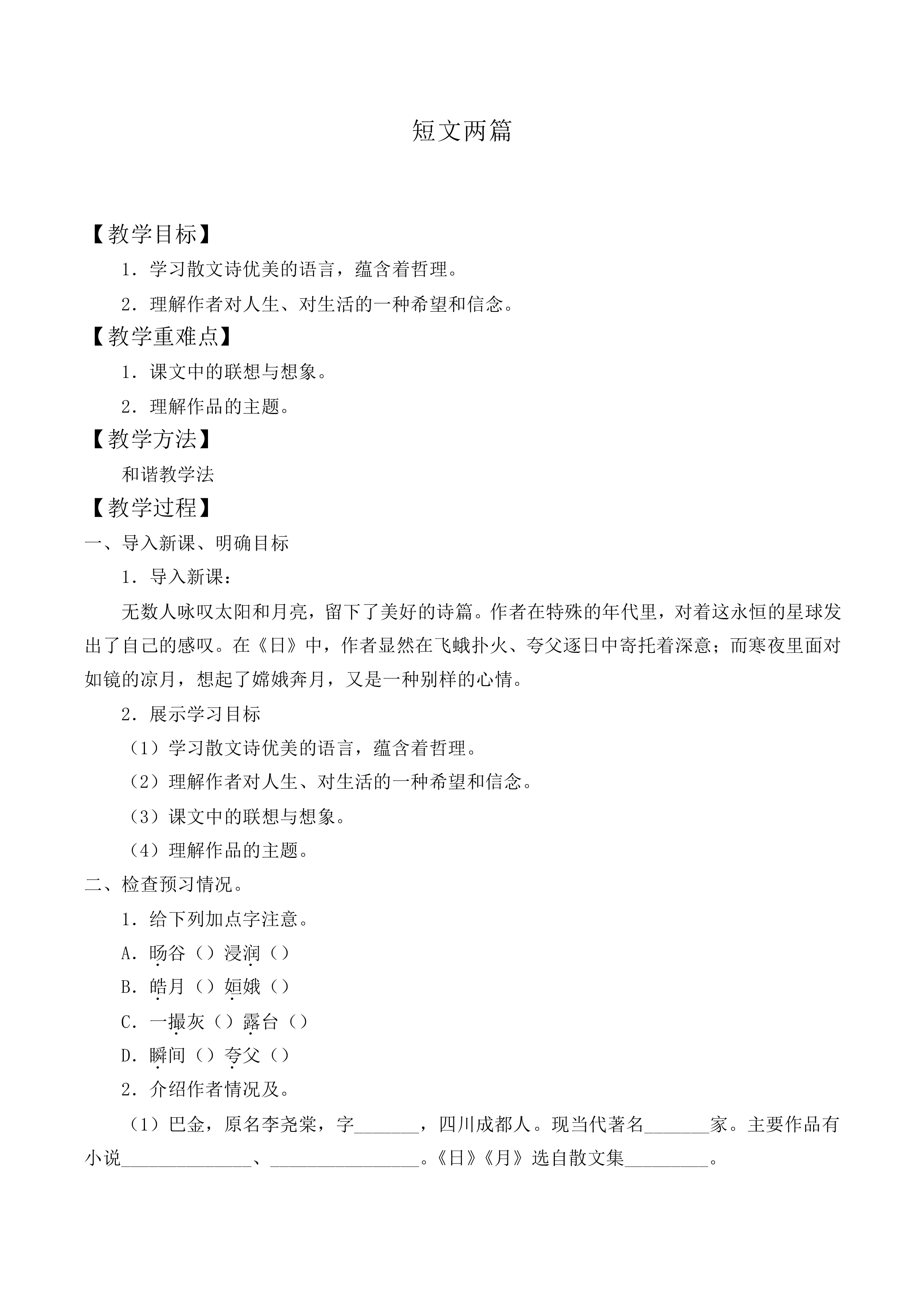 日 _教案3