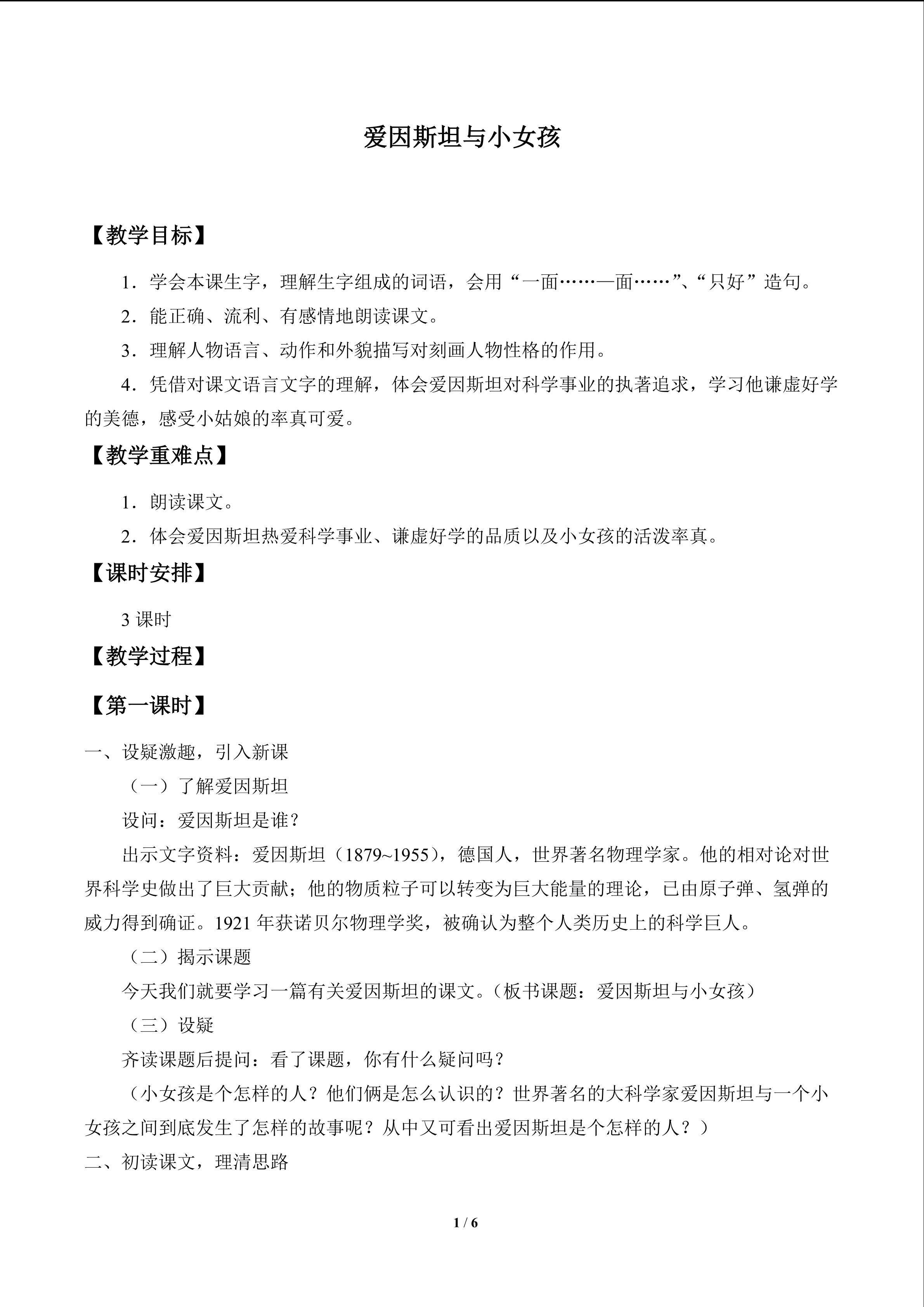 爱因斯坦与小女孩_教案1