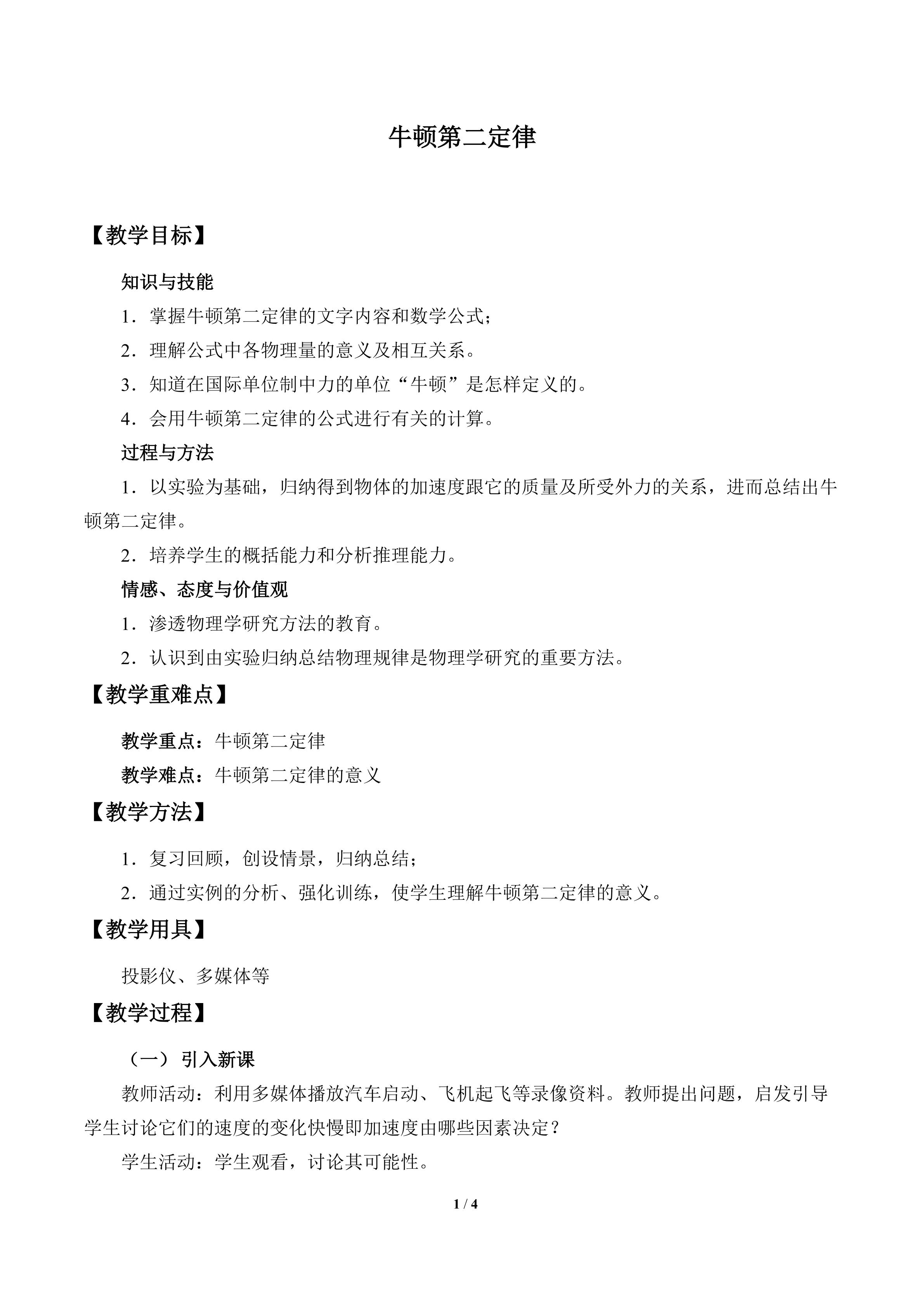 牛顿第二定律_教案1