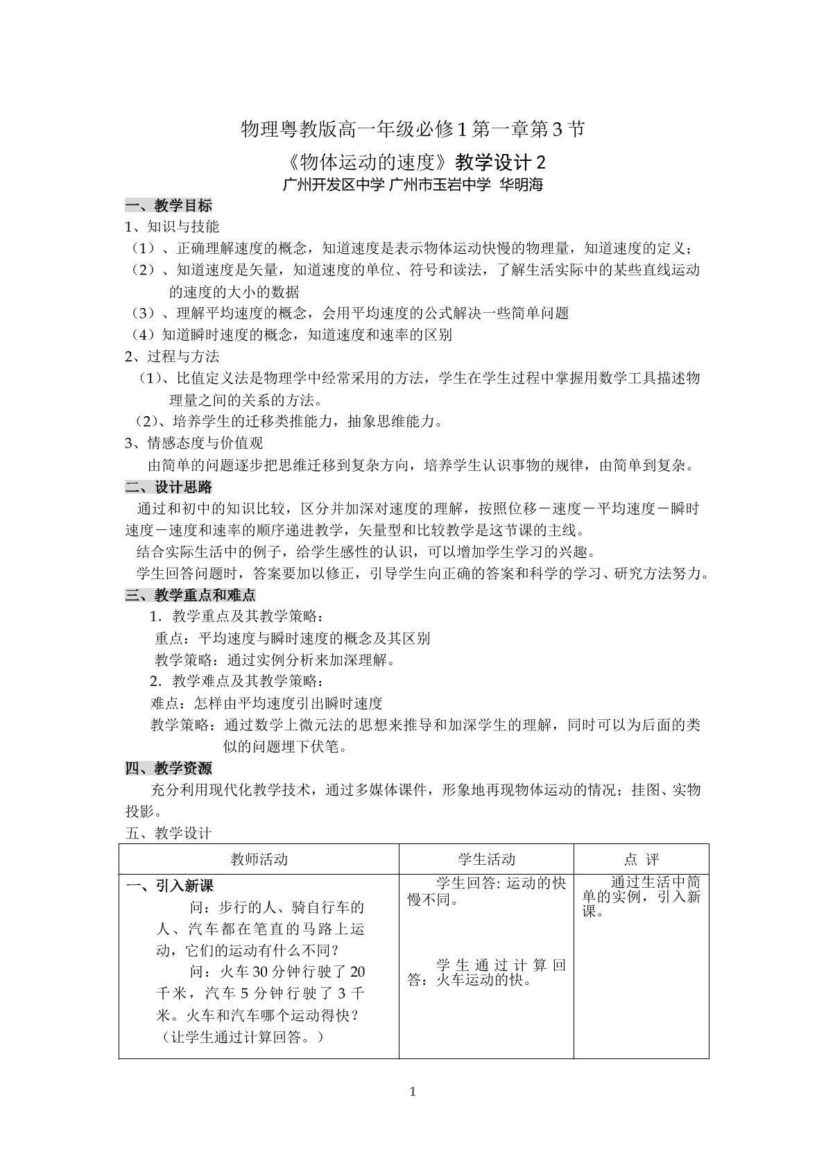 物理粤教版高一年级必修1第一章第3节教学设计2
