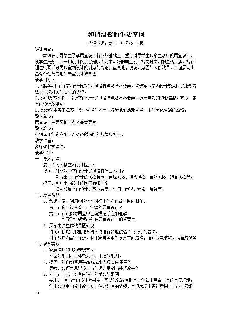 第1课 和谐温馨的生活空间