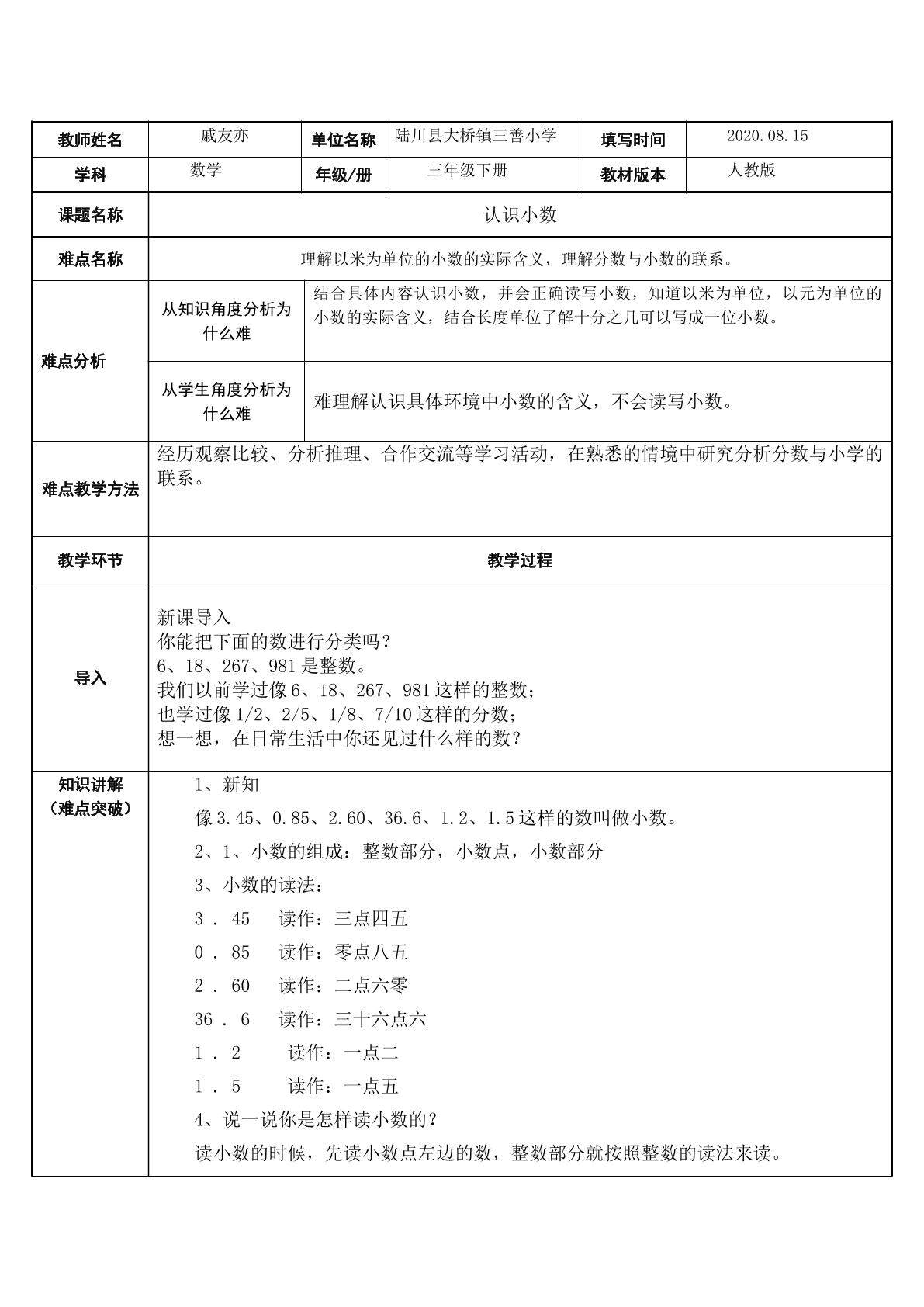认识小数