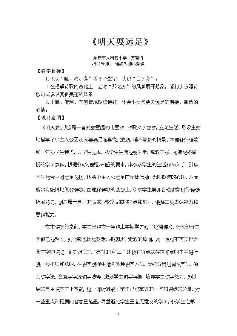 9 明天要远足