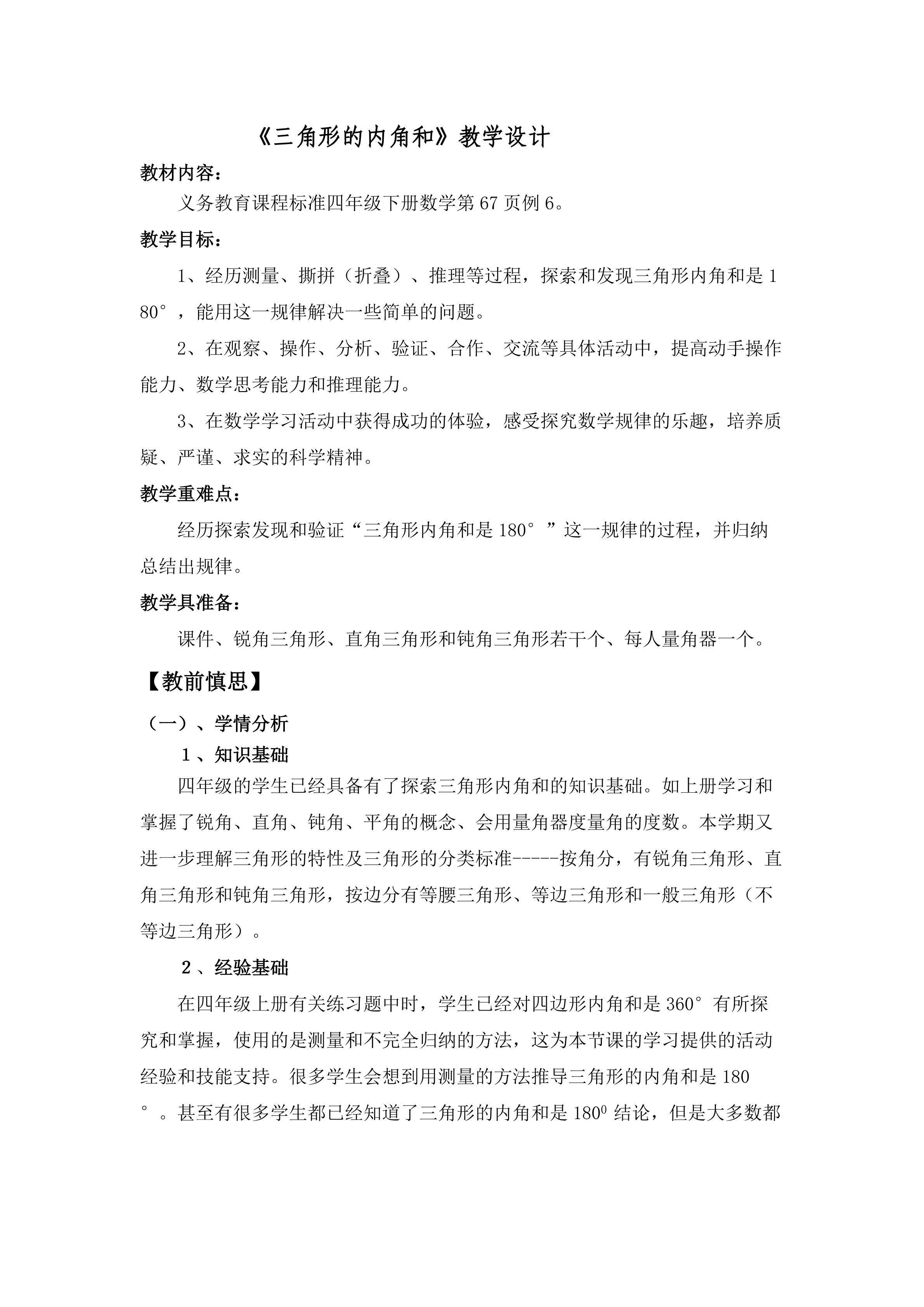 三角形的内角和