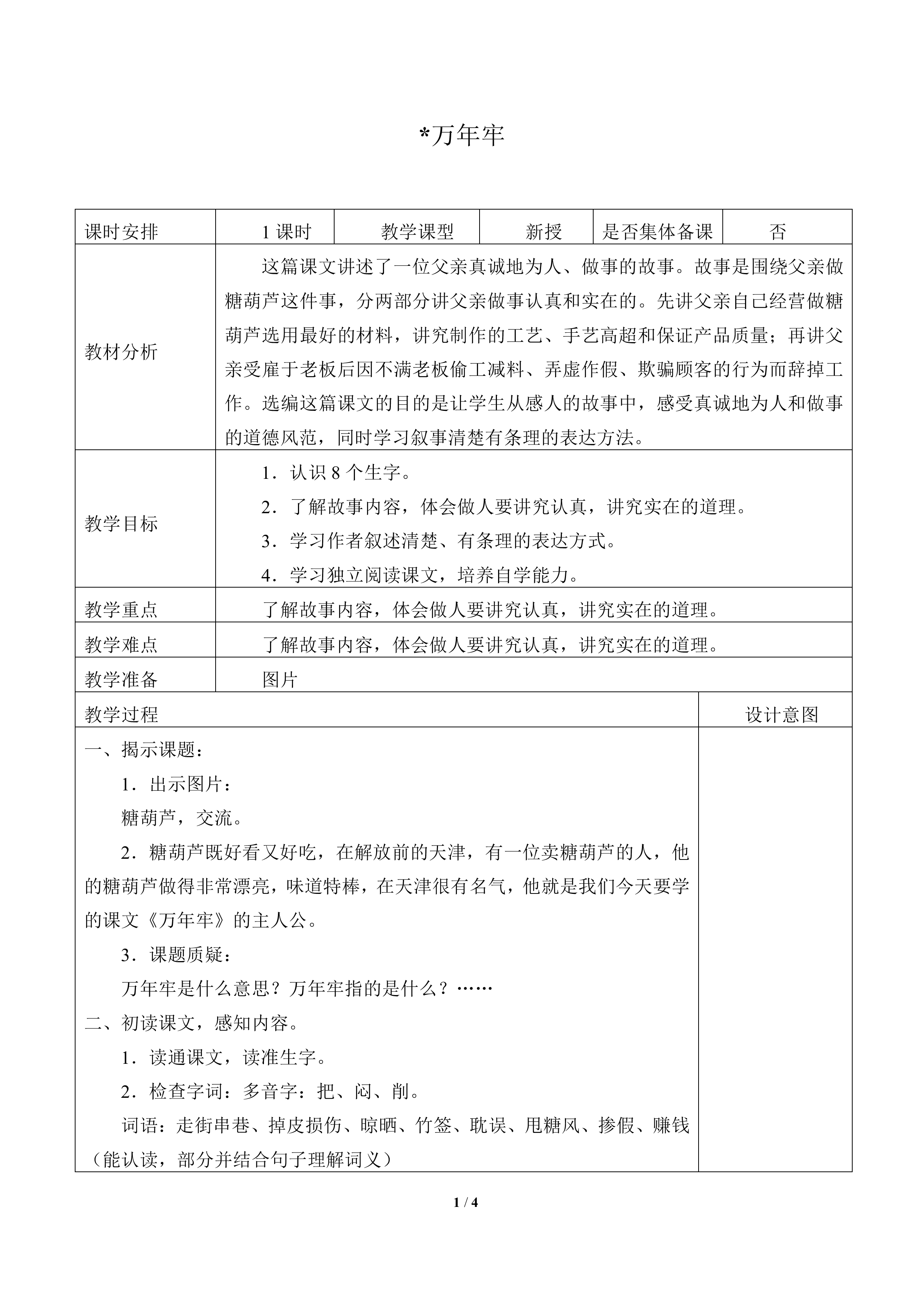 万年牢_教案2