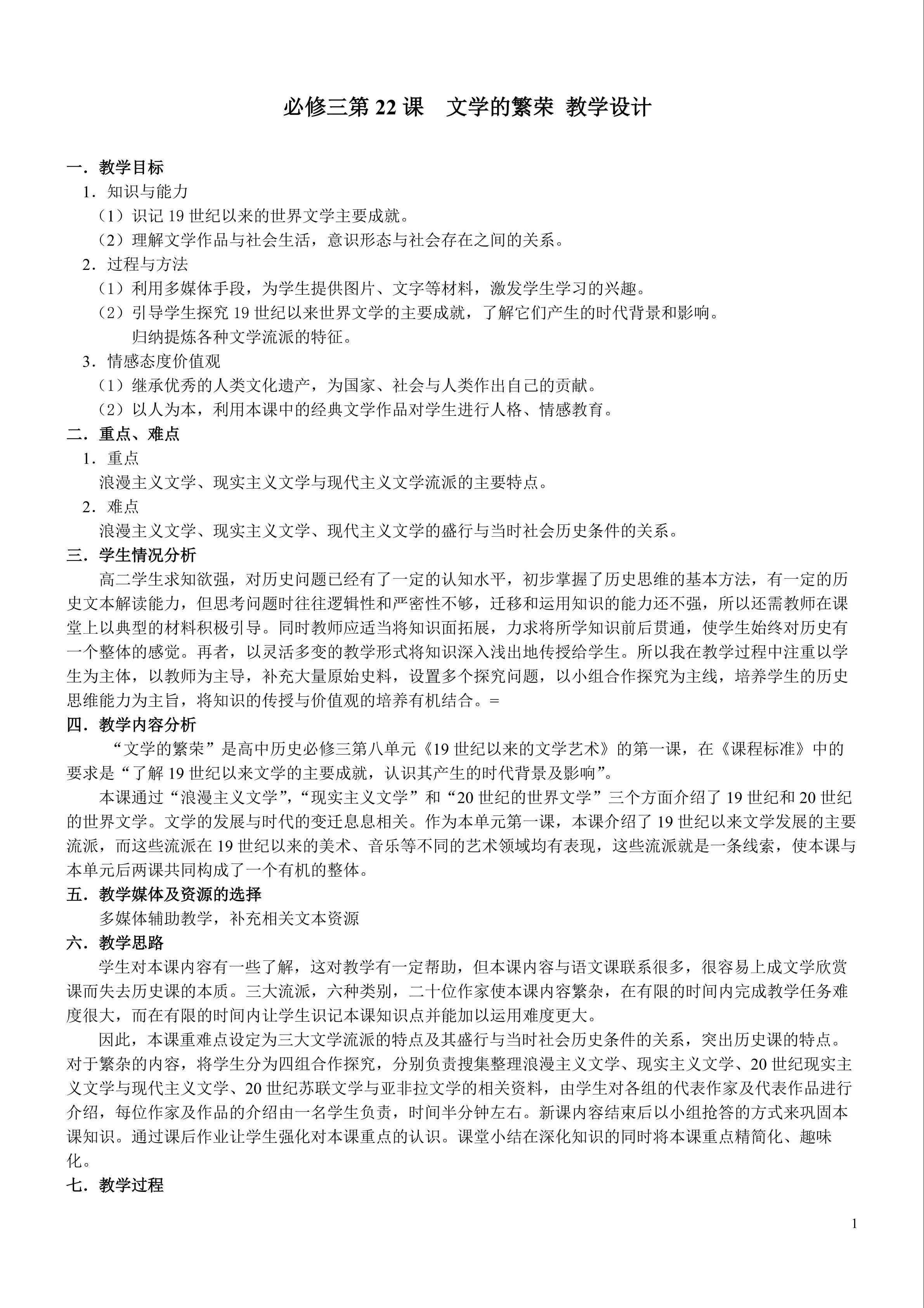文学的繁荣