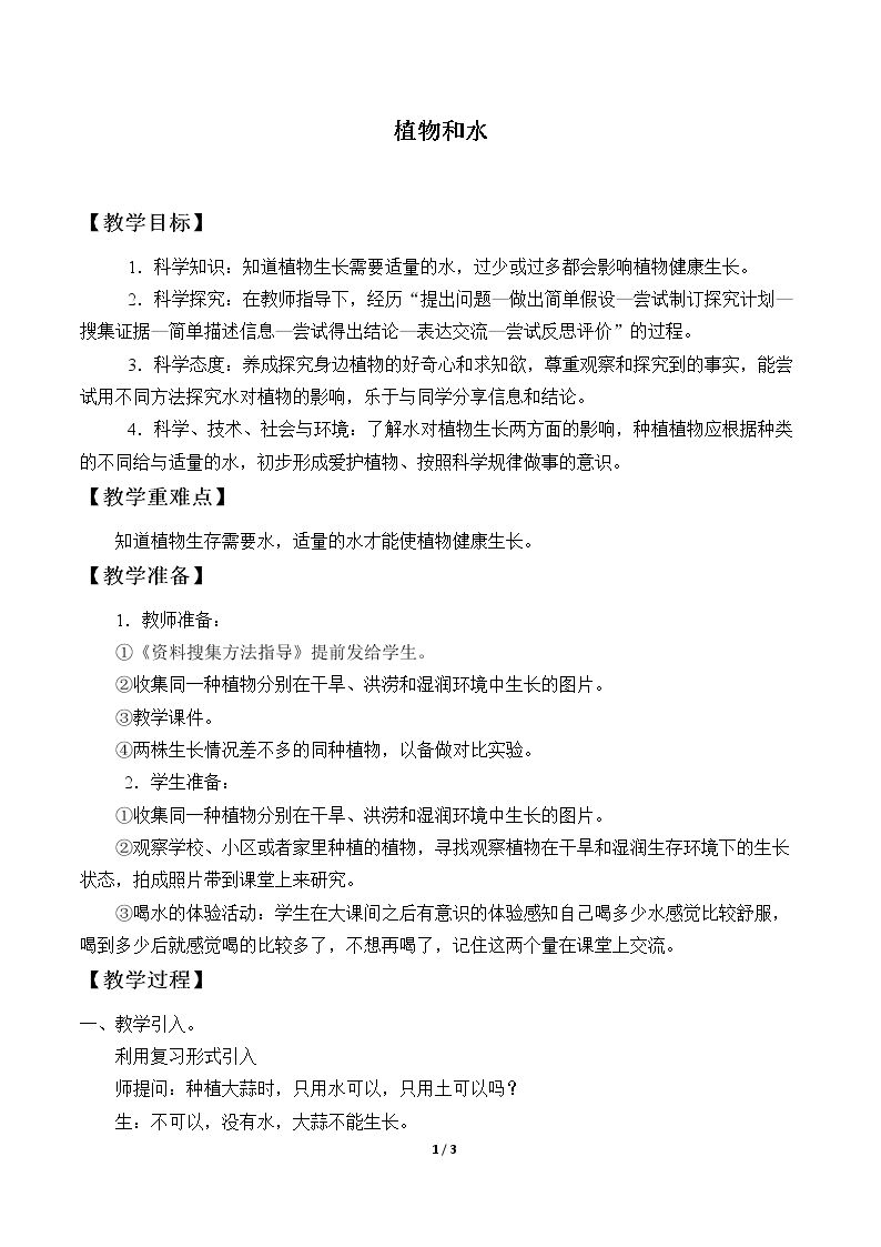 植物和水