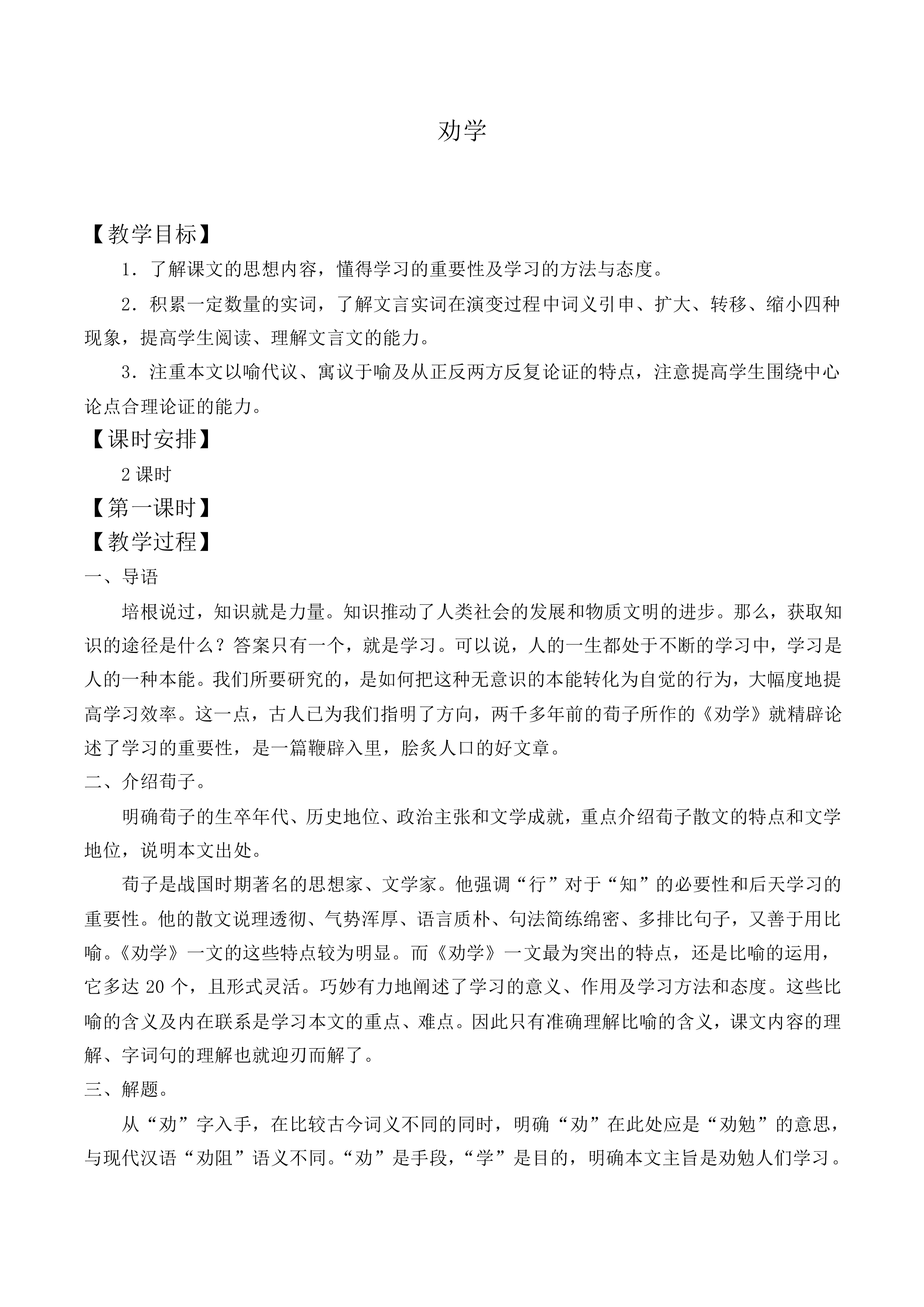 劝学_教案12