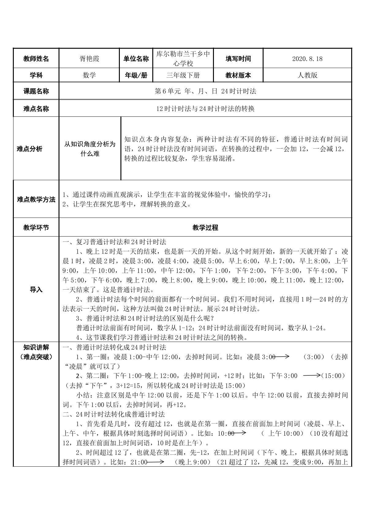24时计时法