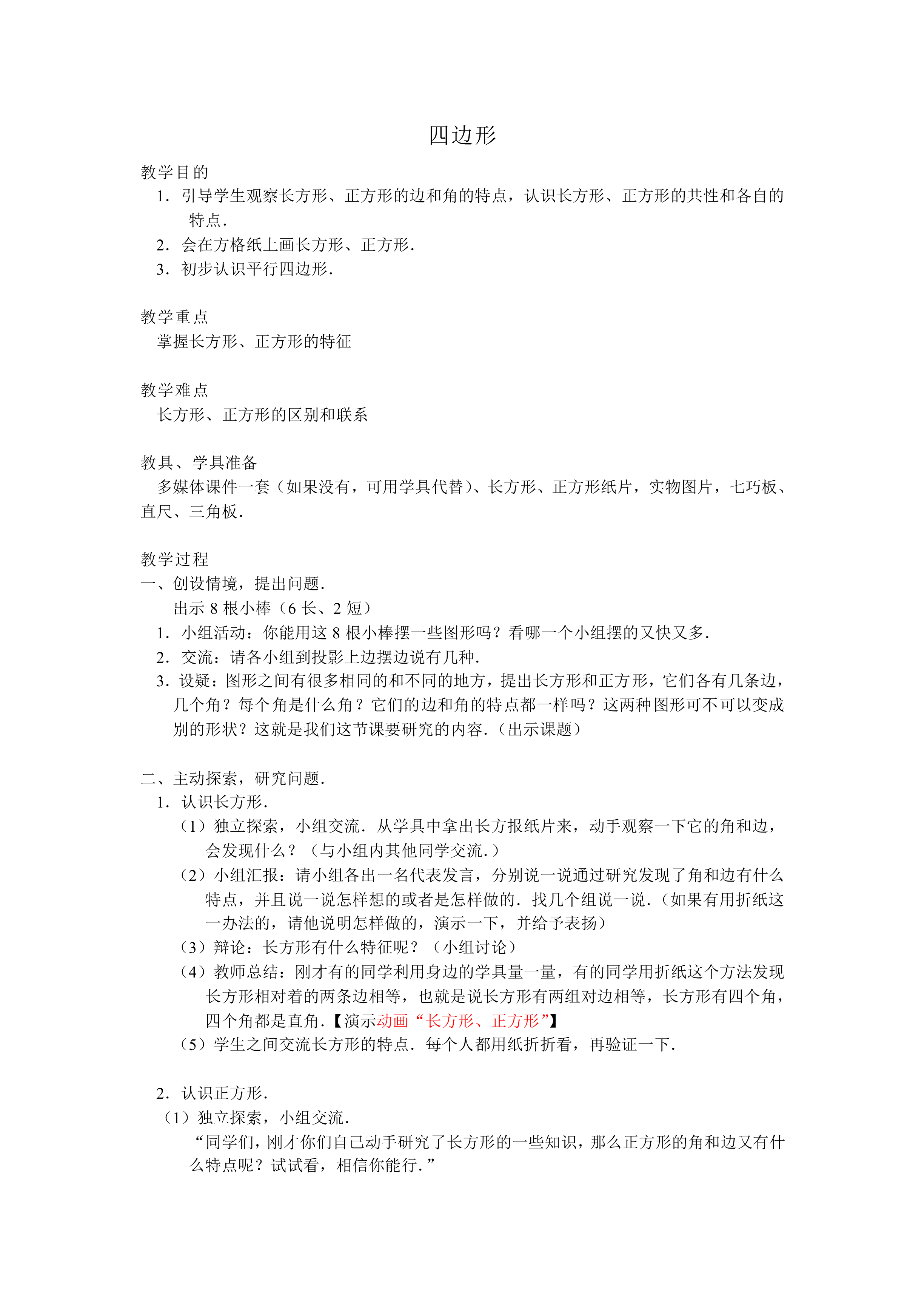 四边形_教案1