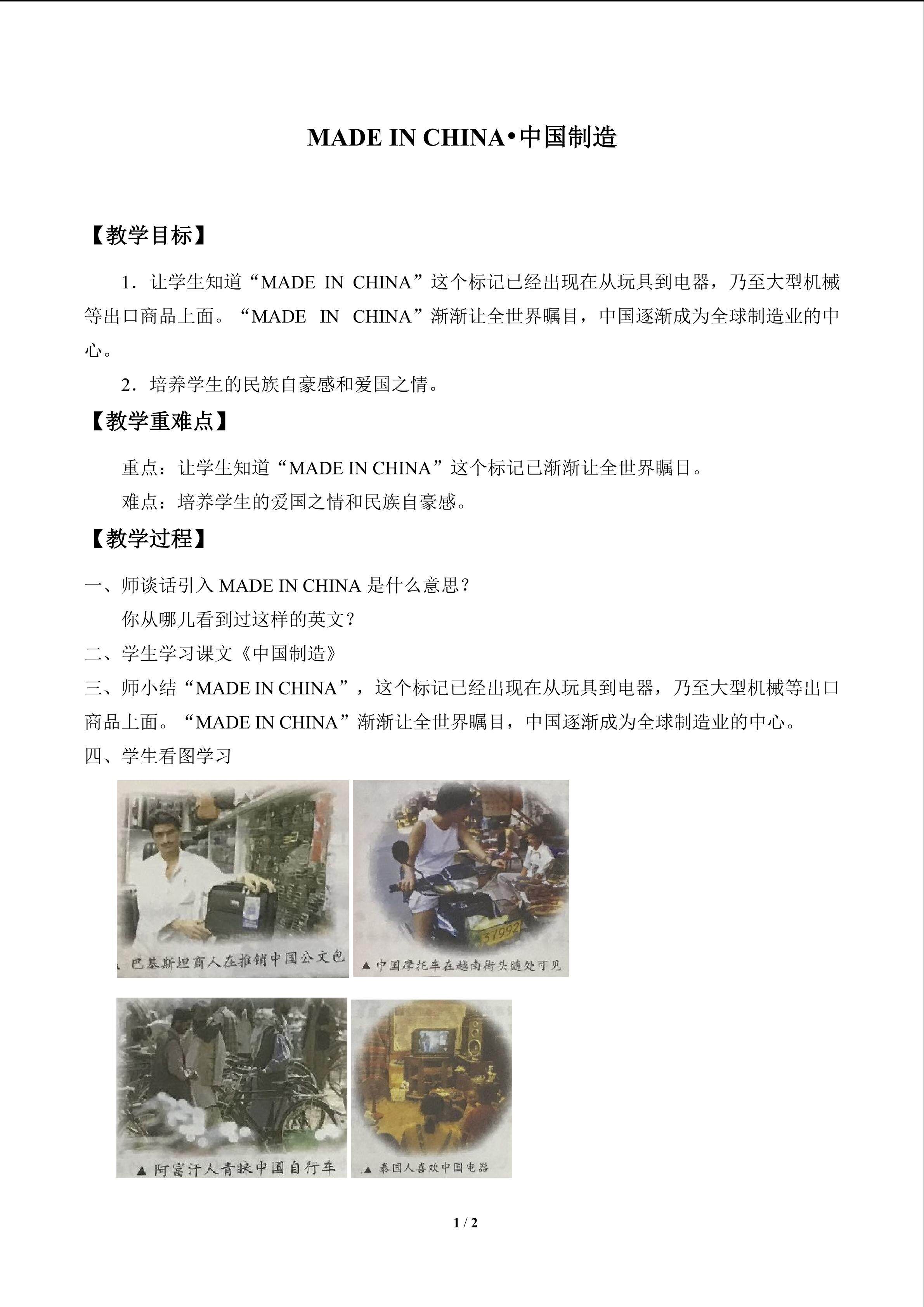 MADE IN CHINA · 中国制造_教案1