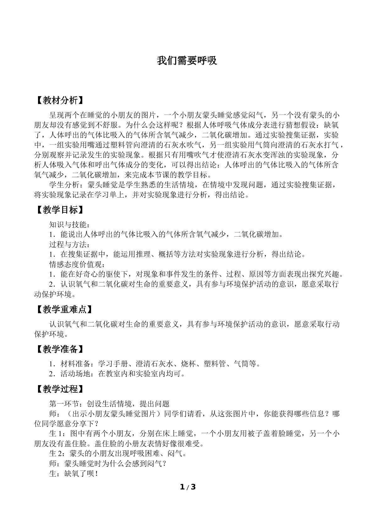 我们需要呼吸