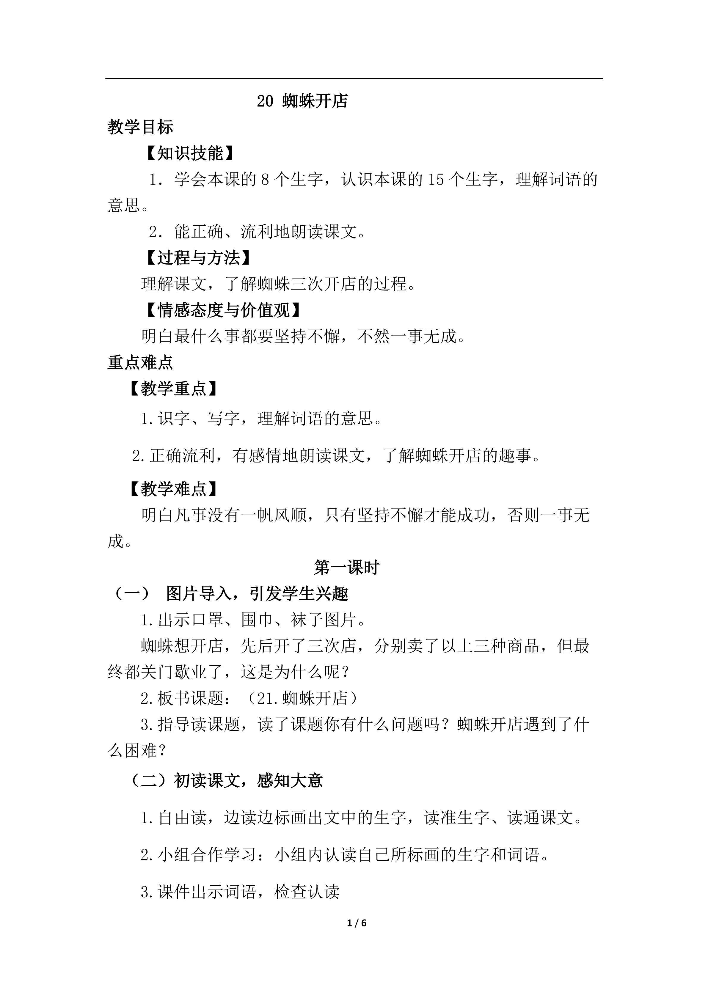 《蜘蛛开店》