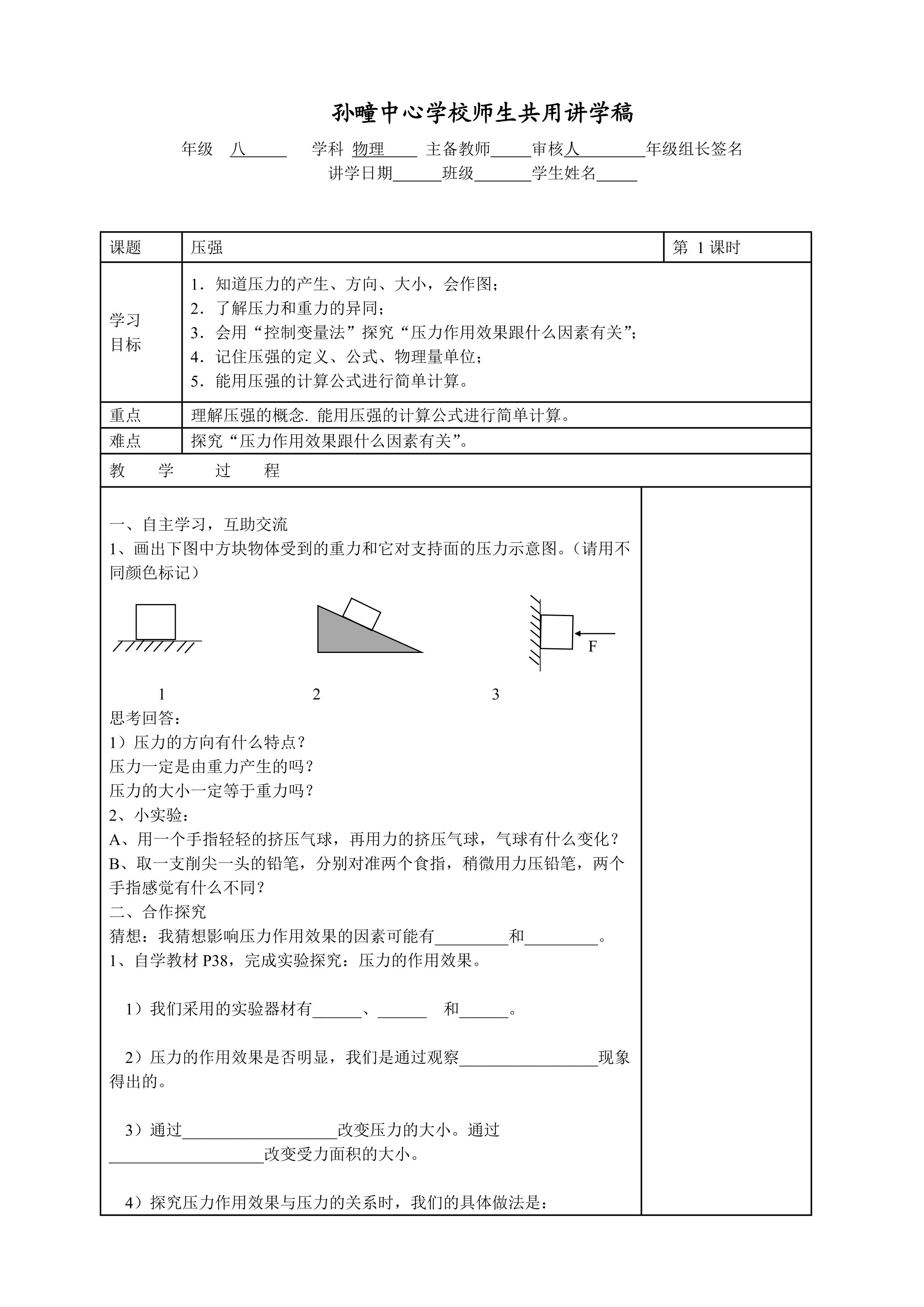 9.1压强