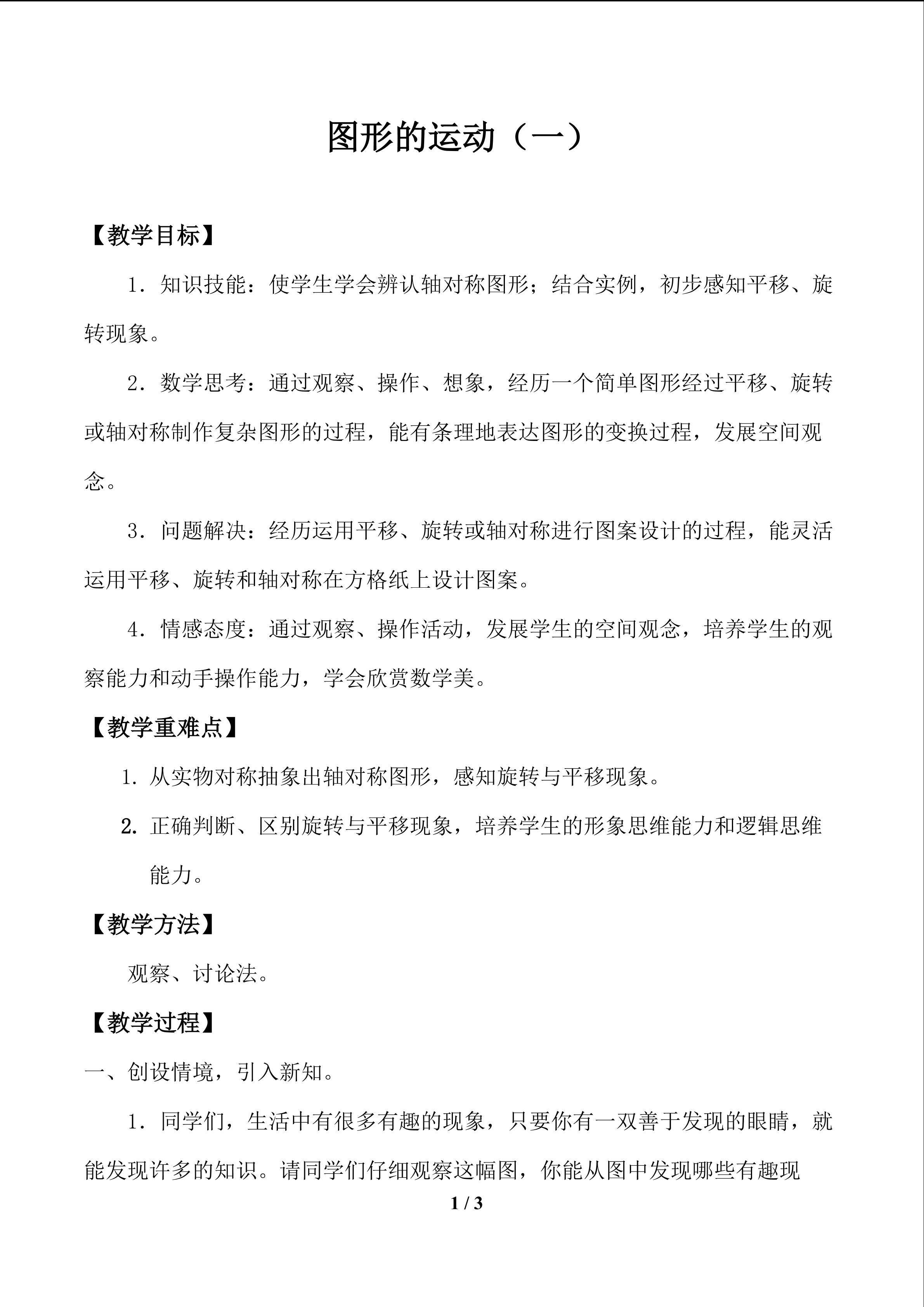 图形的运动(一)