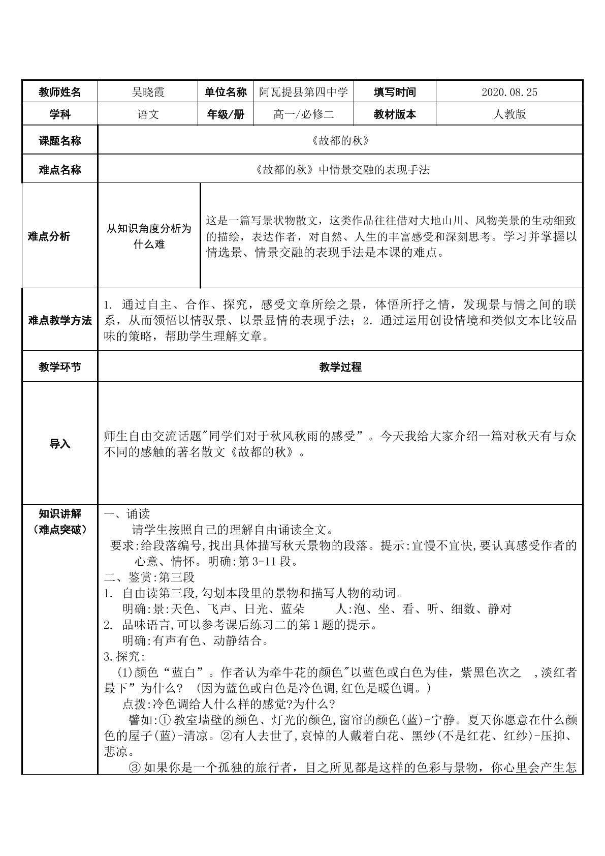 故都的秋中情景交融的表现手法