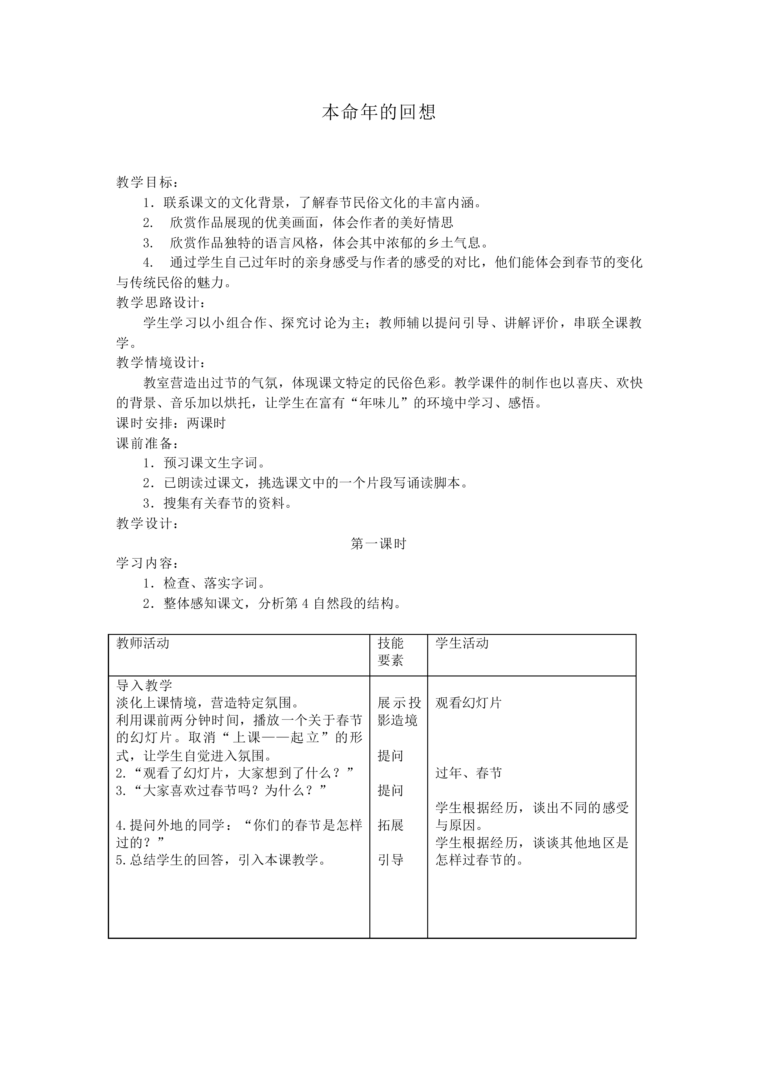 本命年的回想_教案3