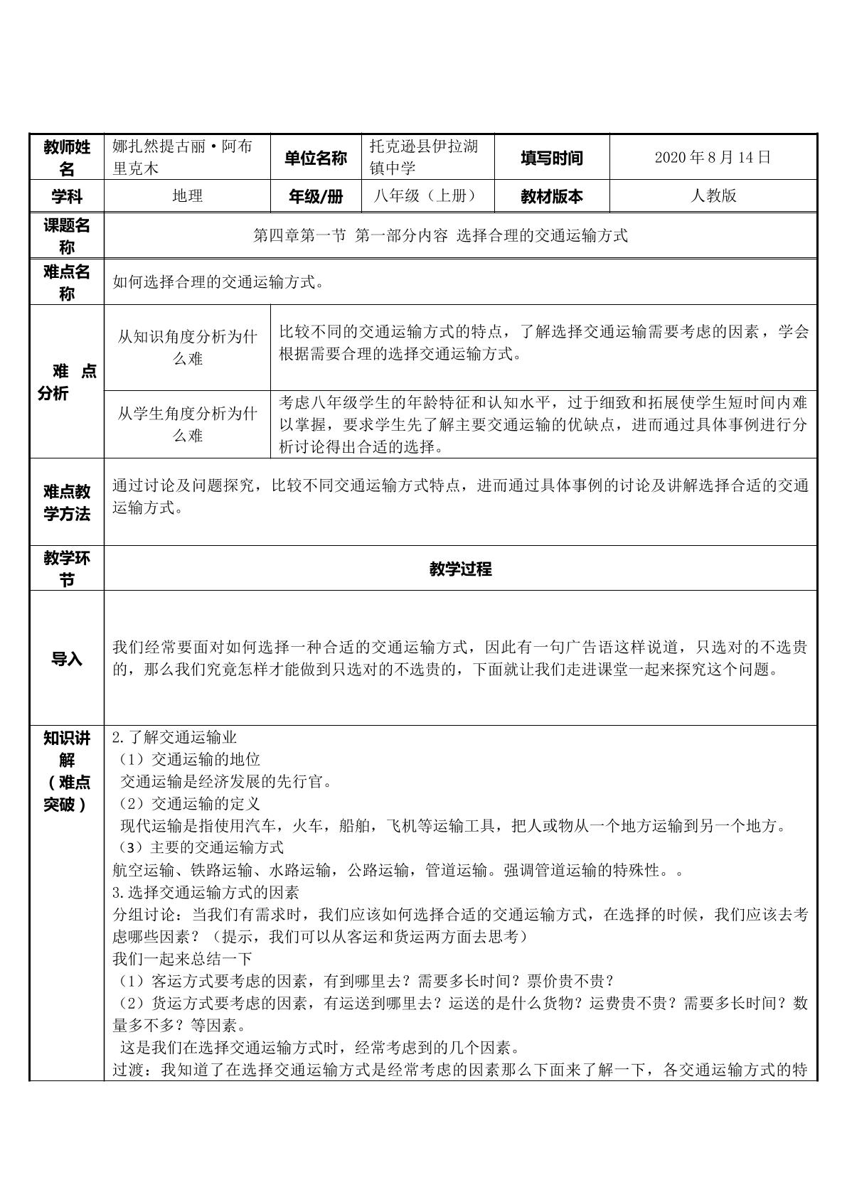 选择合理的交通运输方式