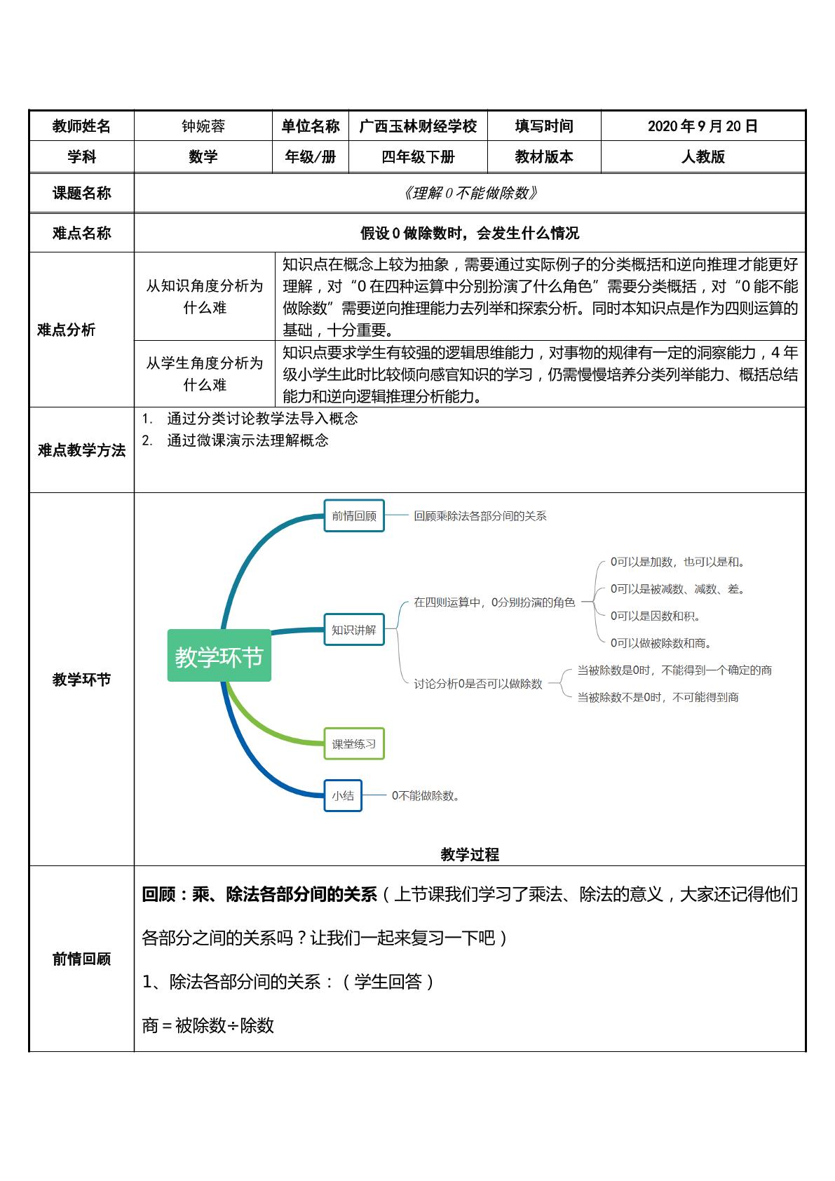 理解0不能做除数