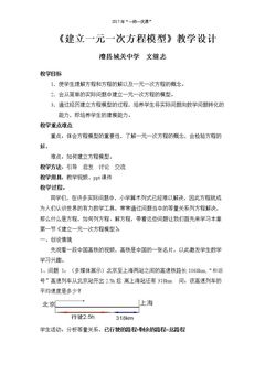 3.1 建立一元一次方程模型