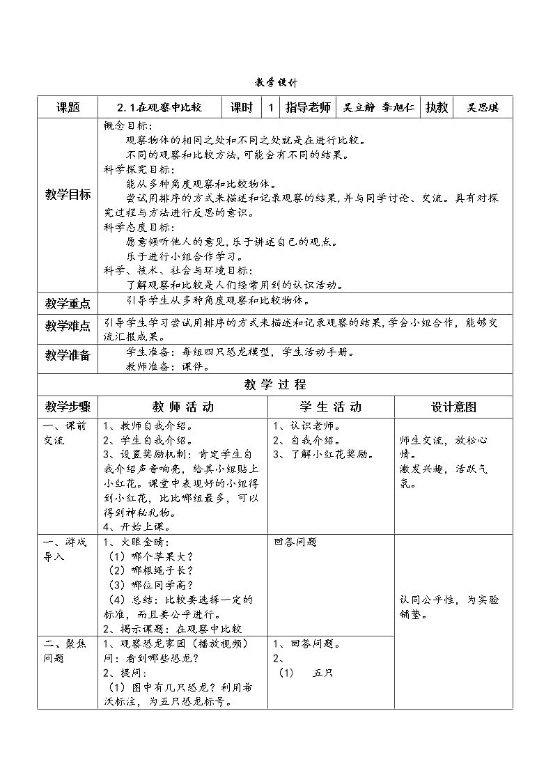 1.在观察中比较