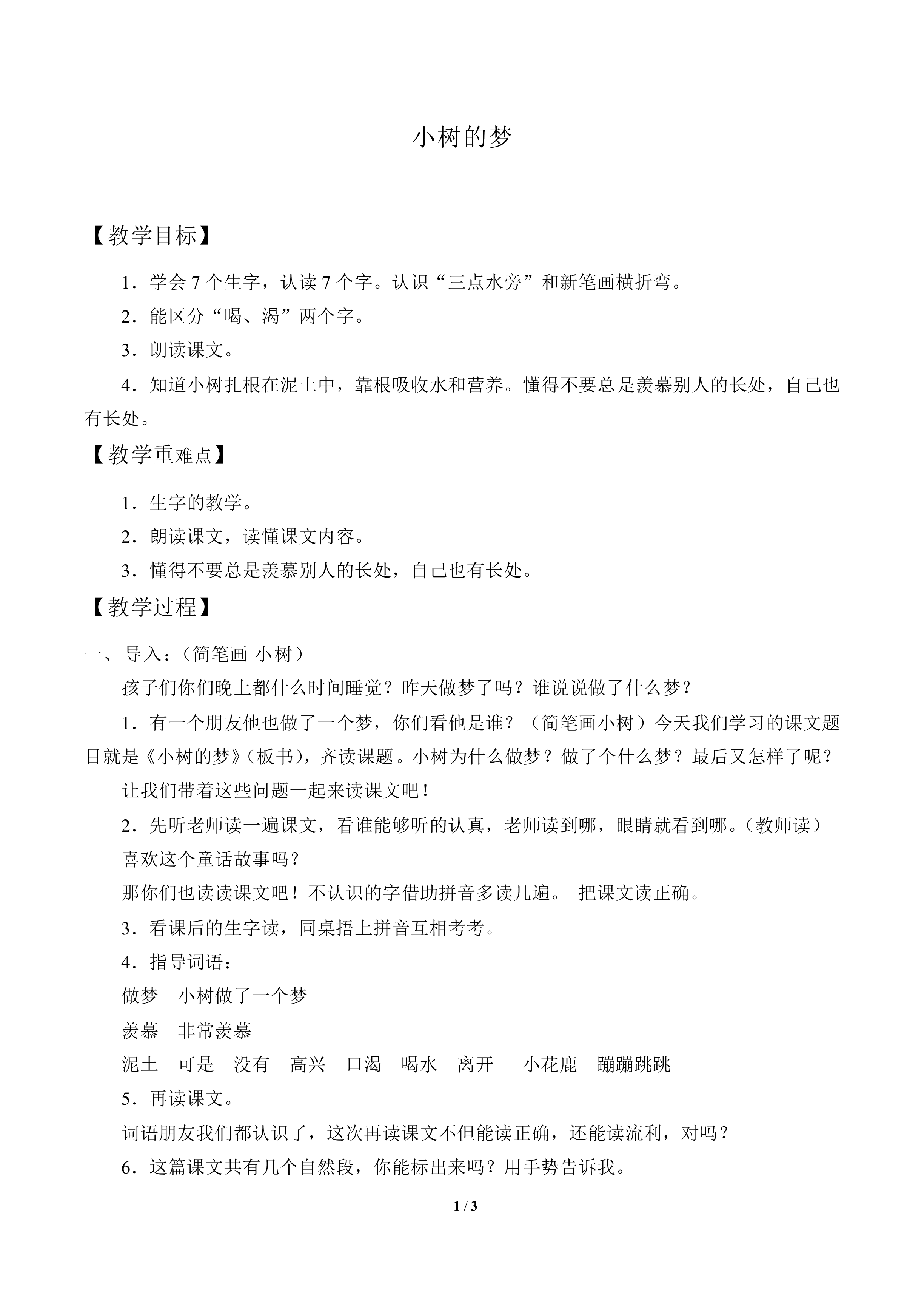 小树的梦_教案1