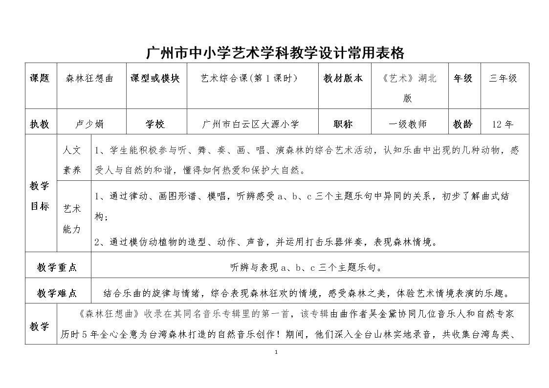 第三课 欢乐的树林