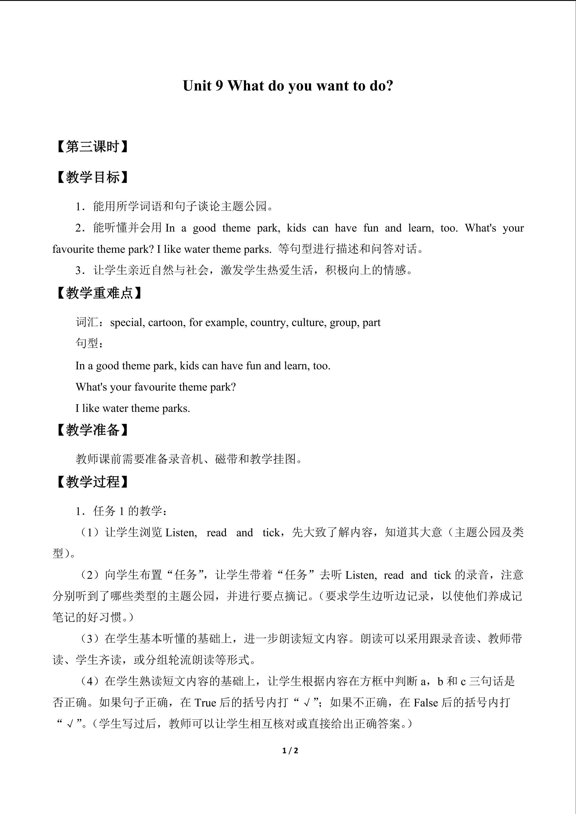 Unit 9 What do you want to do?_教案3