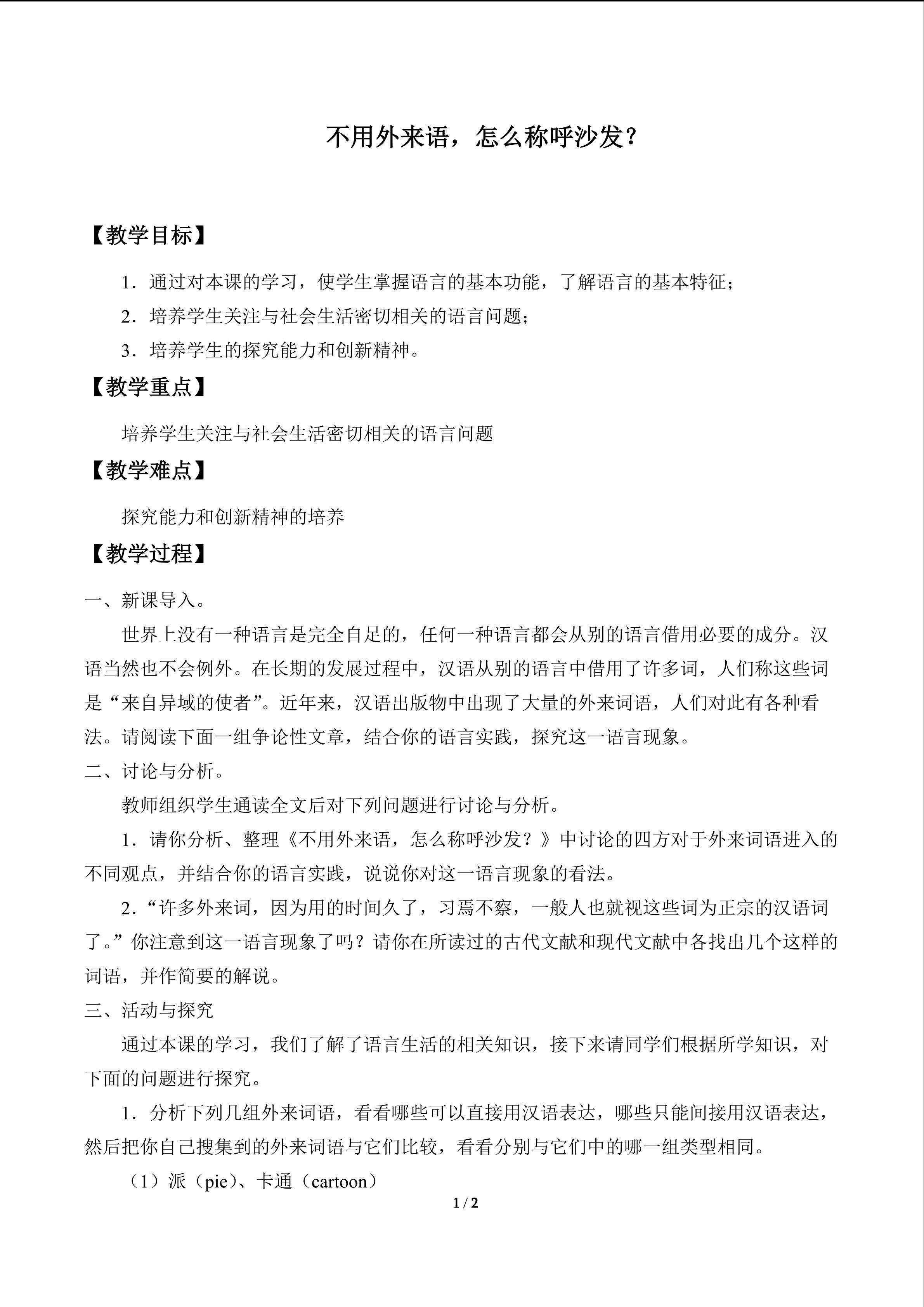 不用外来语，怎么称呼沙发？