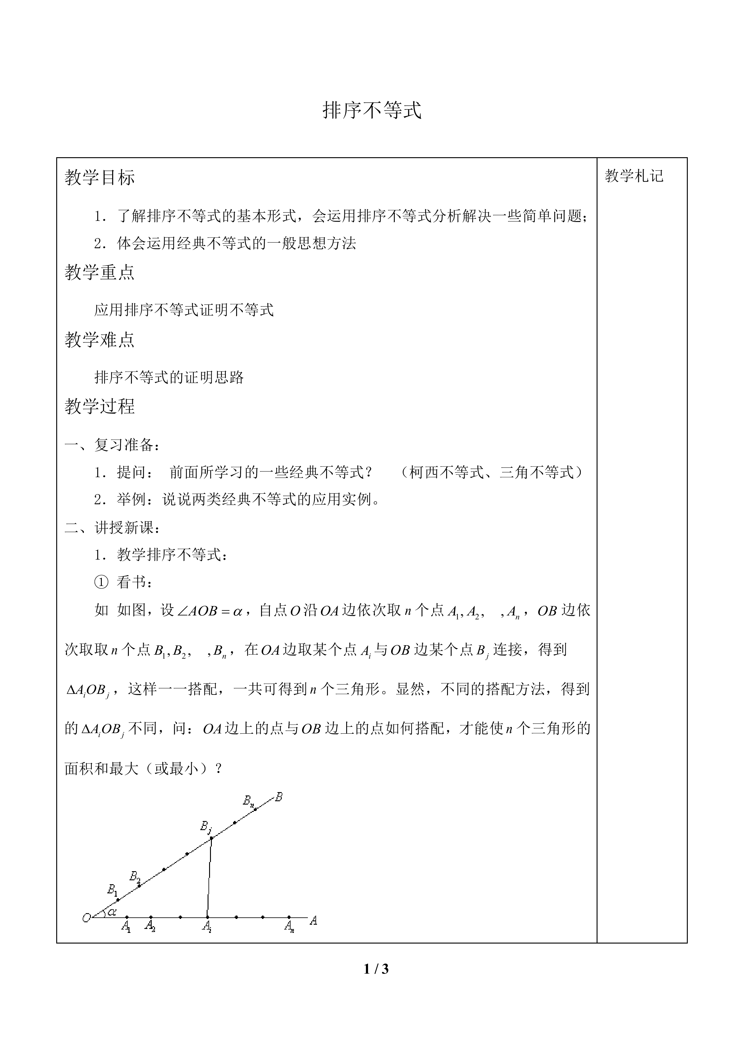 排序不等式_教案1