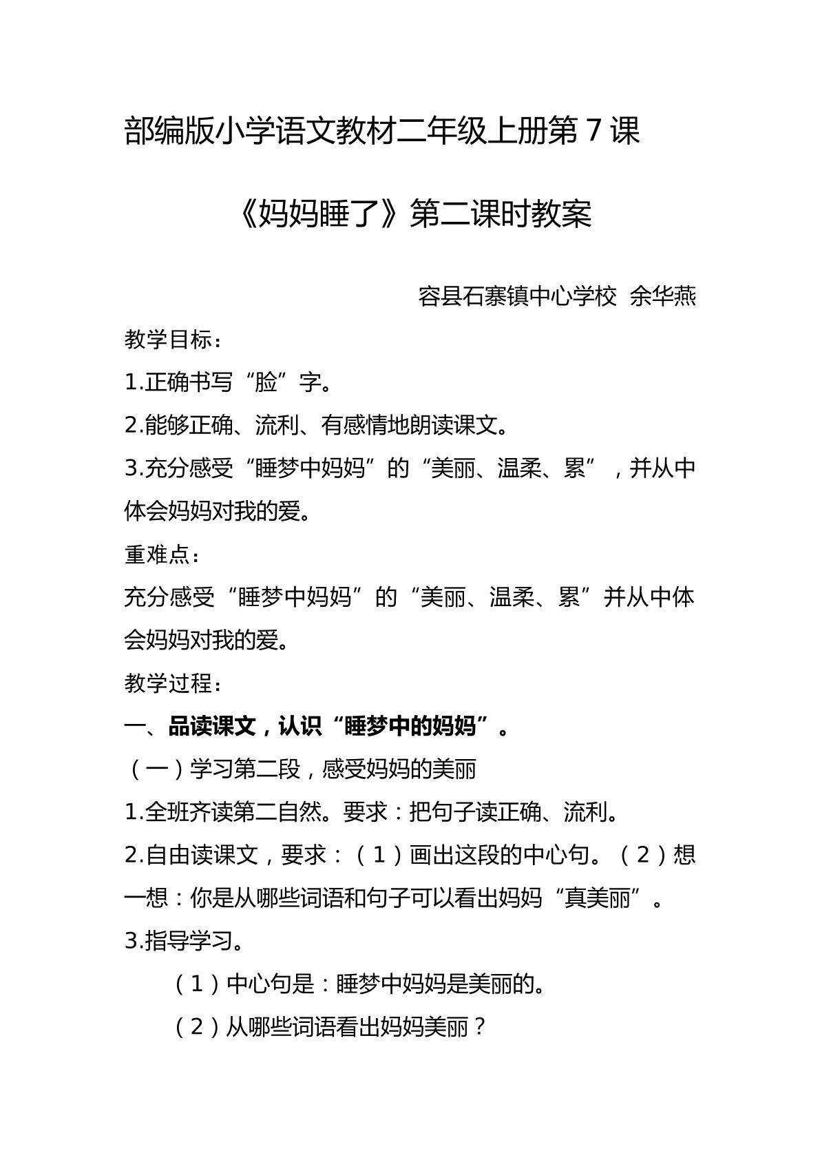 7.妈妈睡了