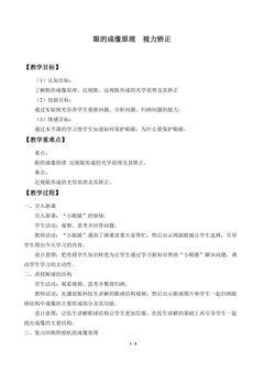 眼的成像原理  视力矫正_教案1