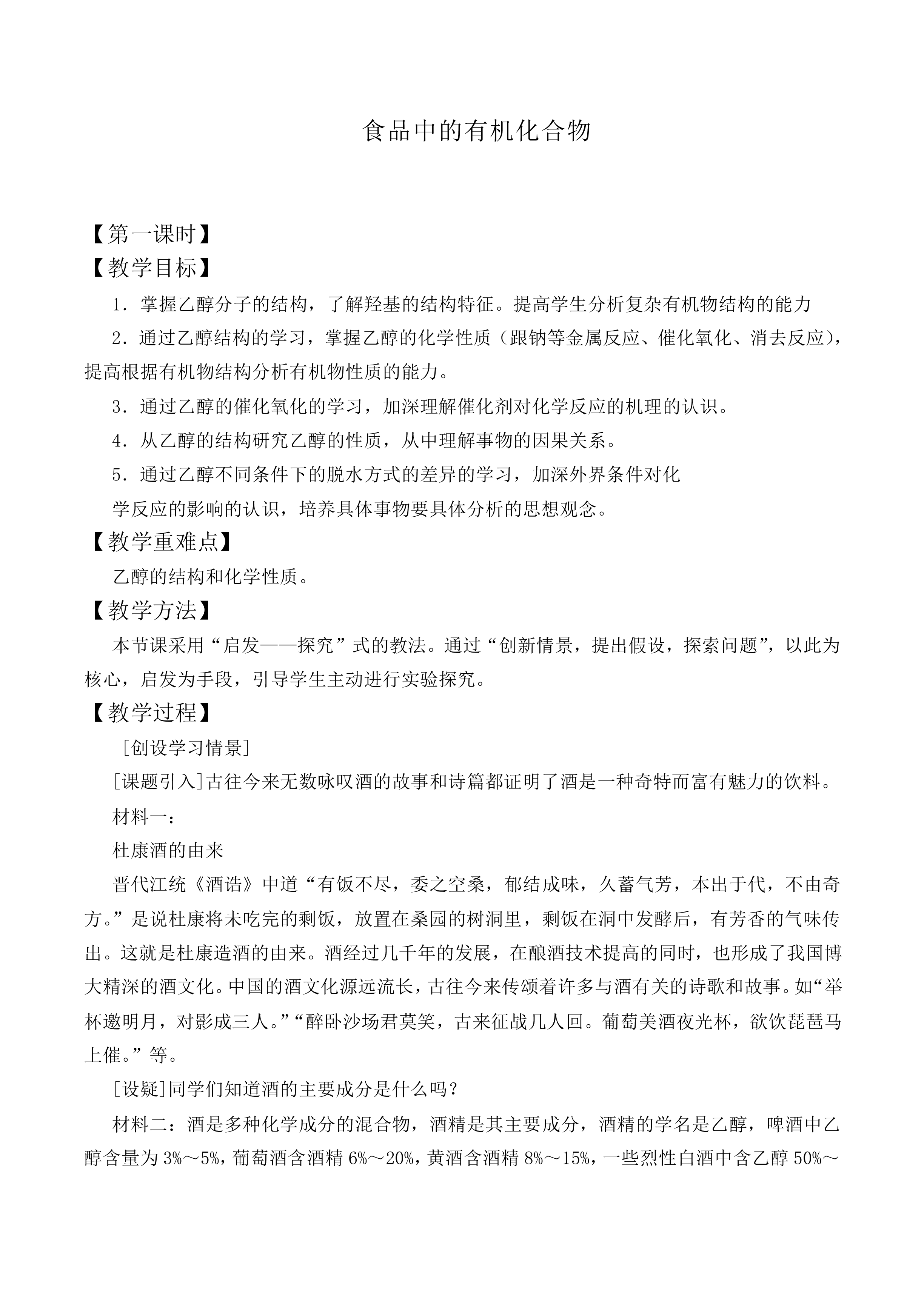 食品中的有机化合物_教案1