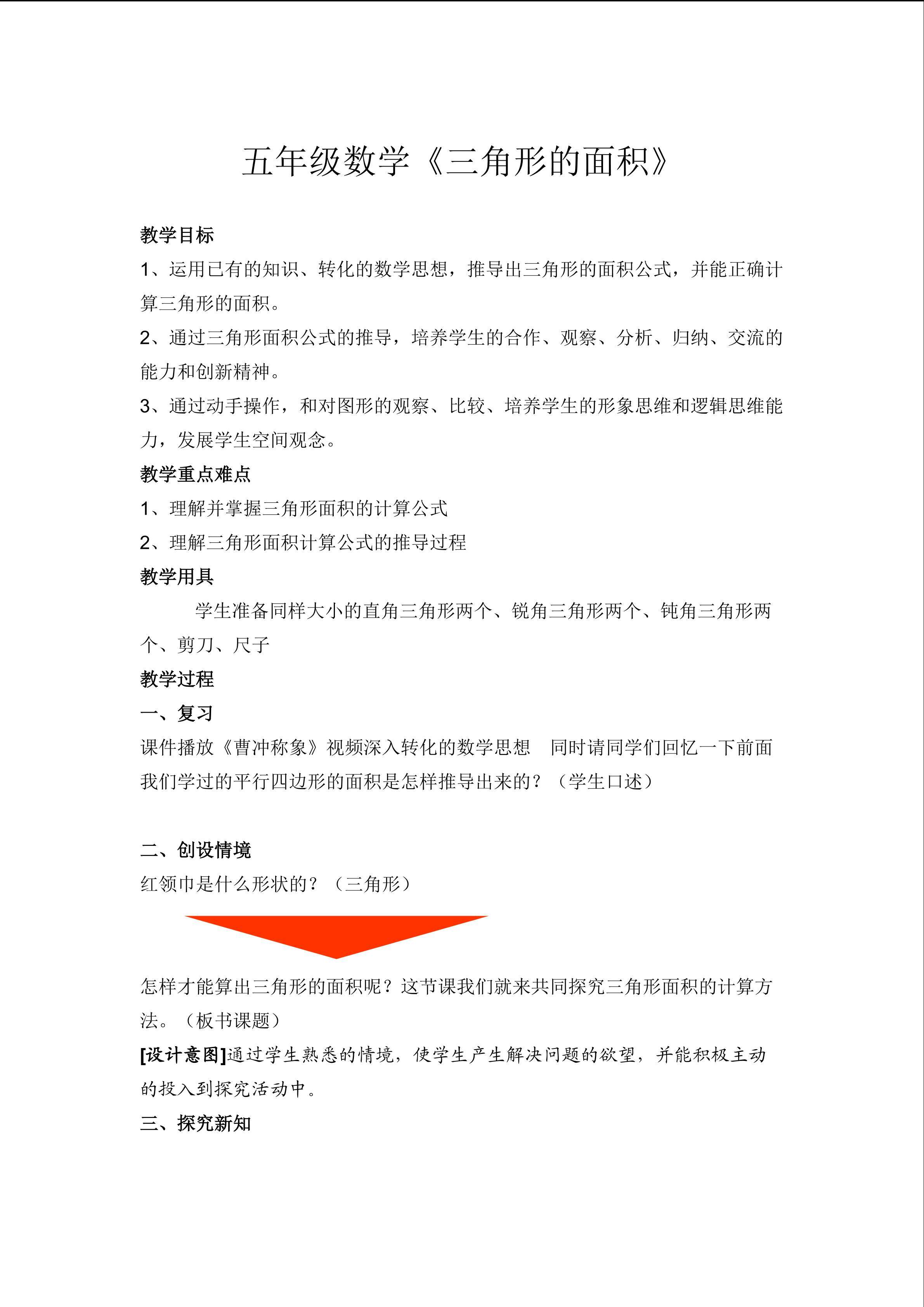 三角形的面积