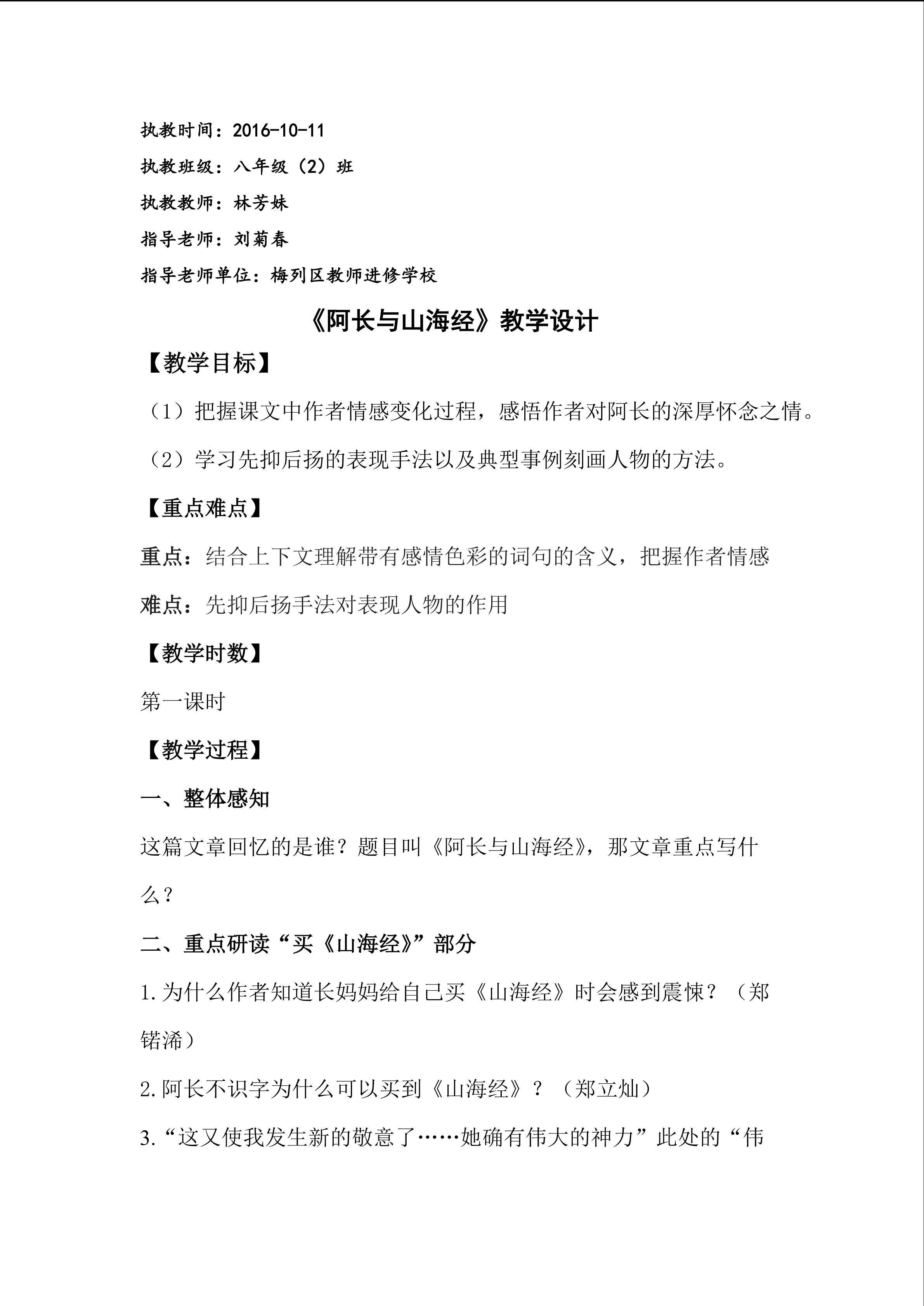 阿长与山海经
