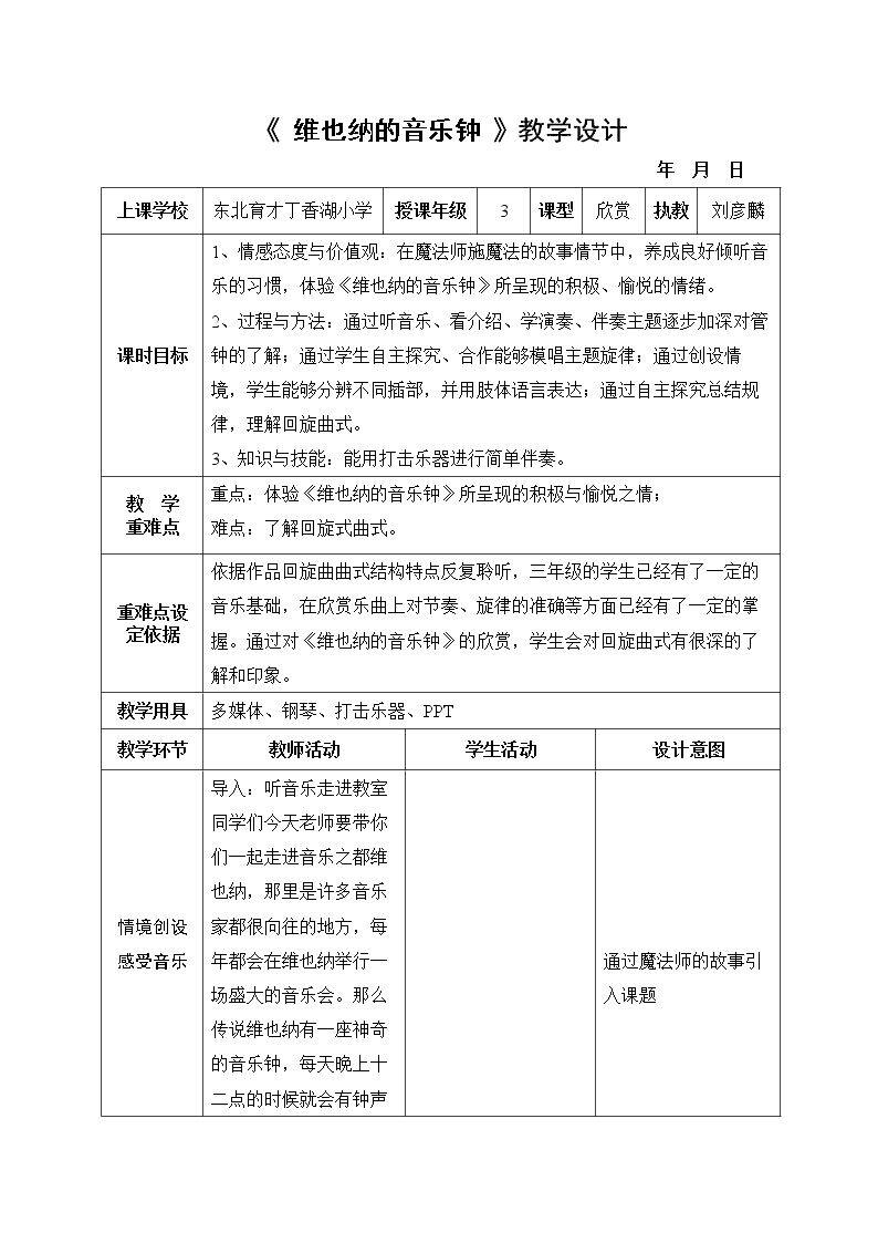 聆听 维也纳的音乐钟