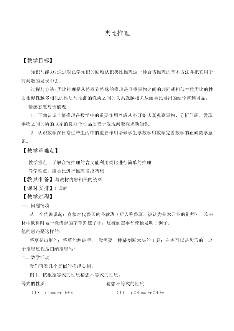 类比推理_教案1