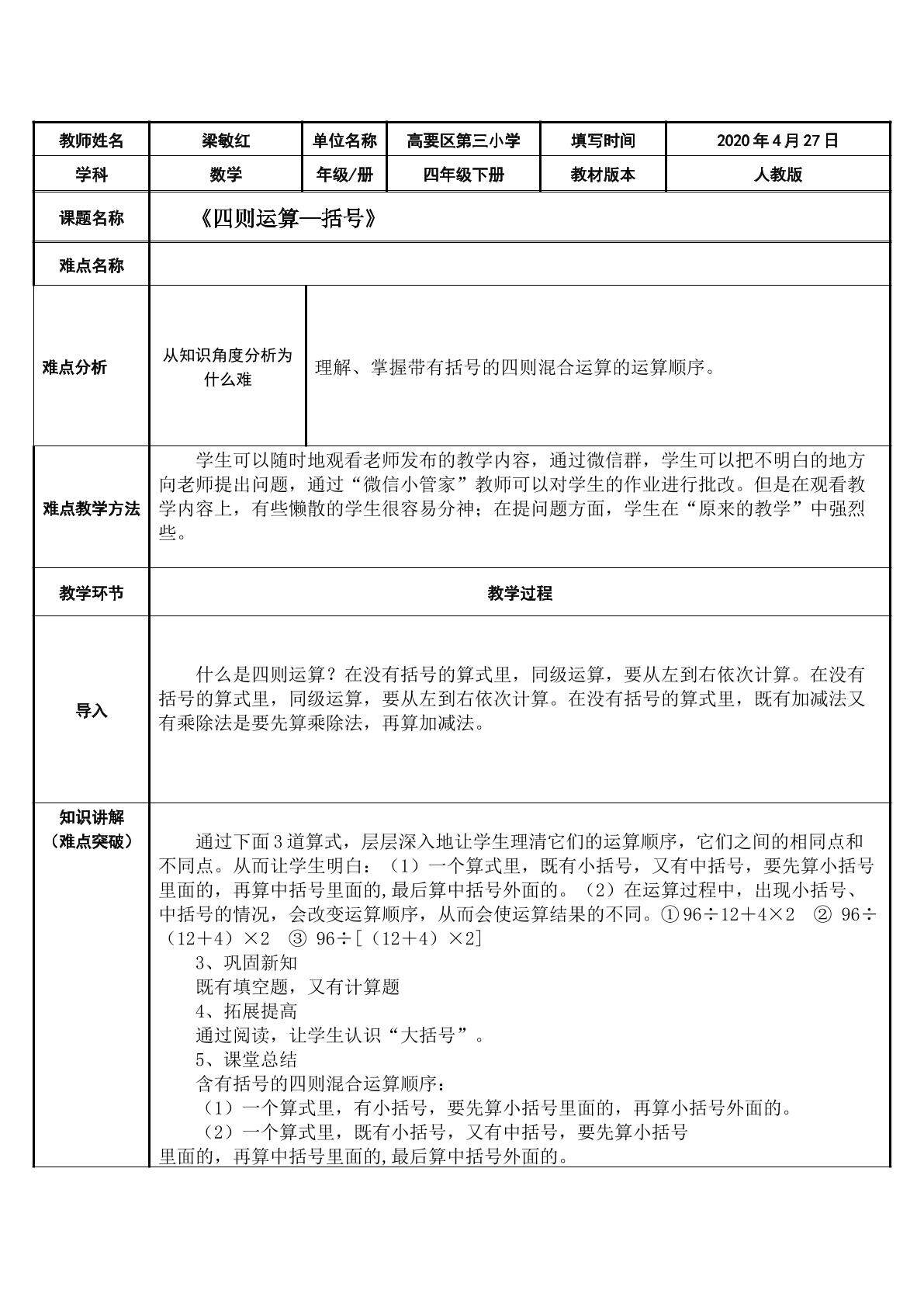 四则运算-括号