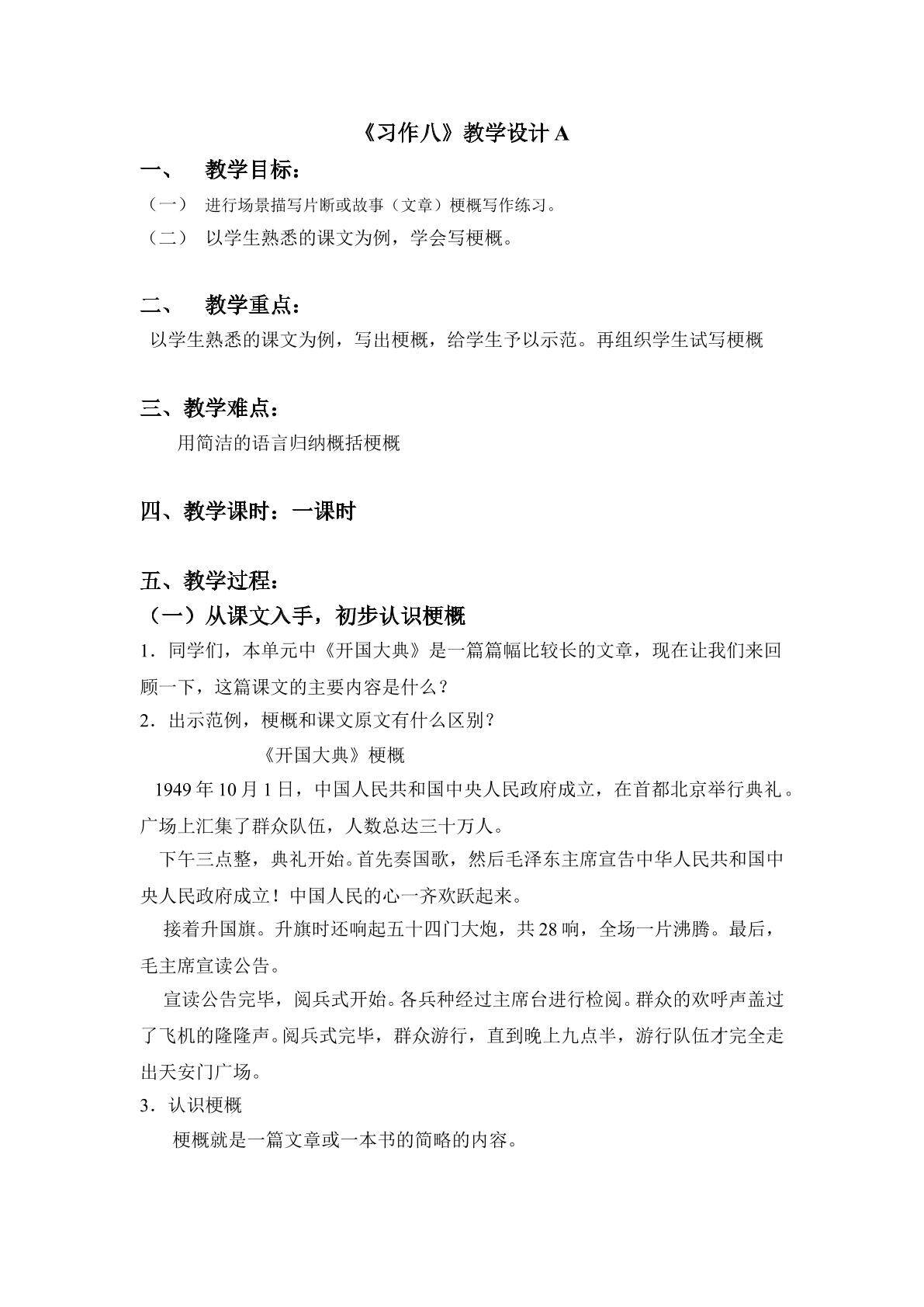 教学设计A案