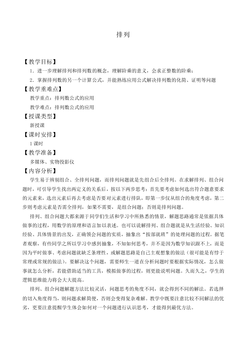 排列_教案1