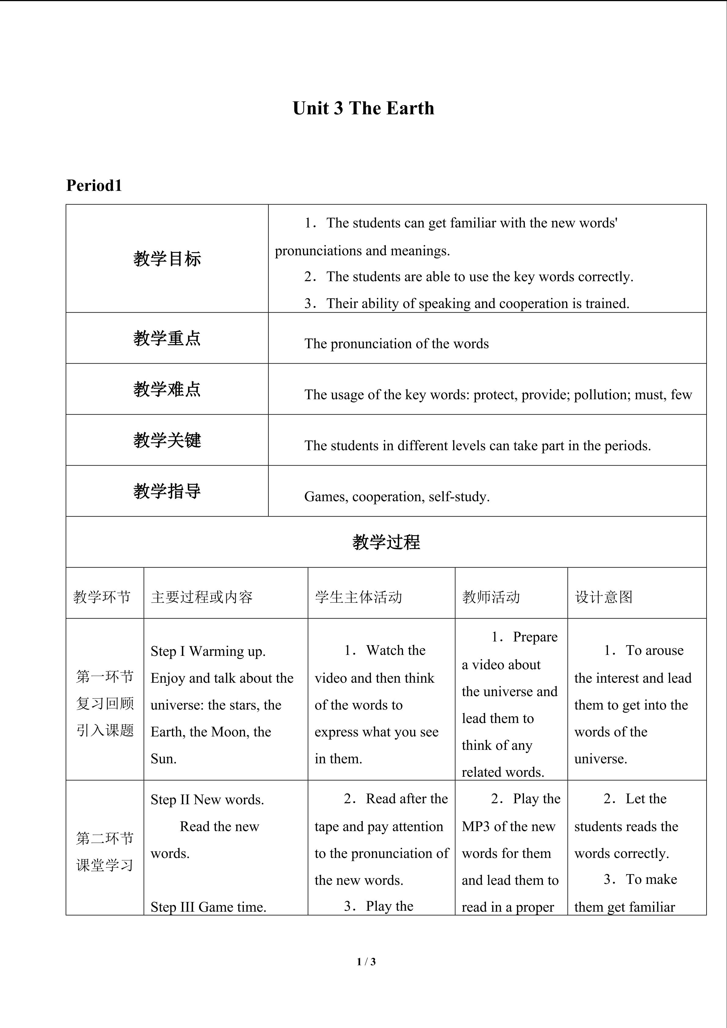 Unit 3  The Earth_教案1