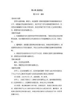 第6课 戊戌变法